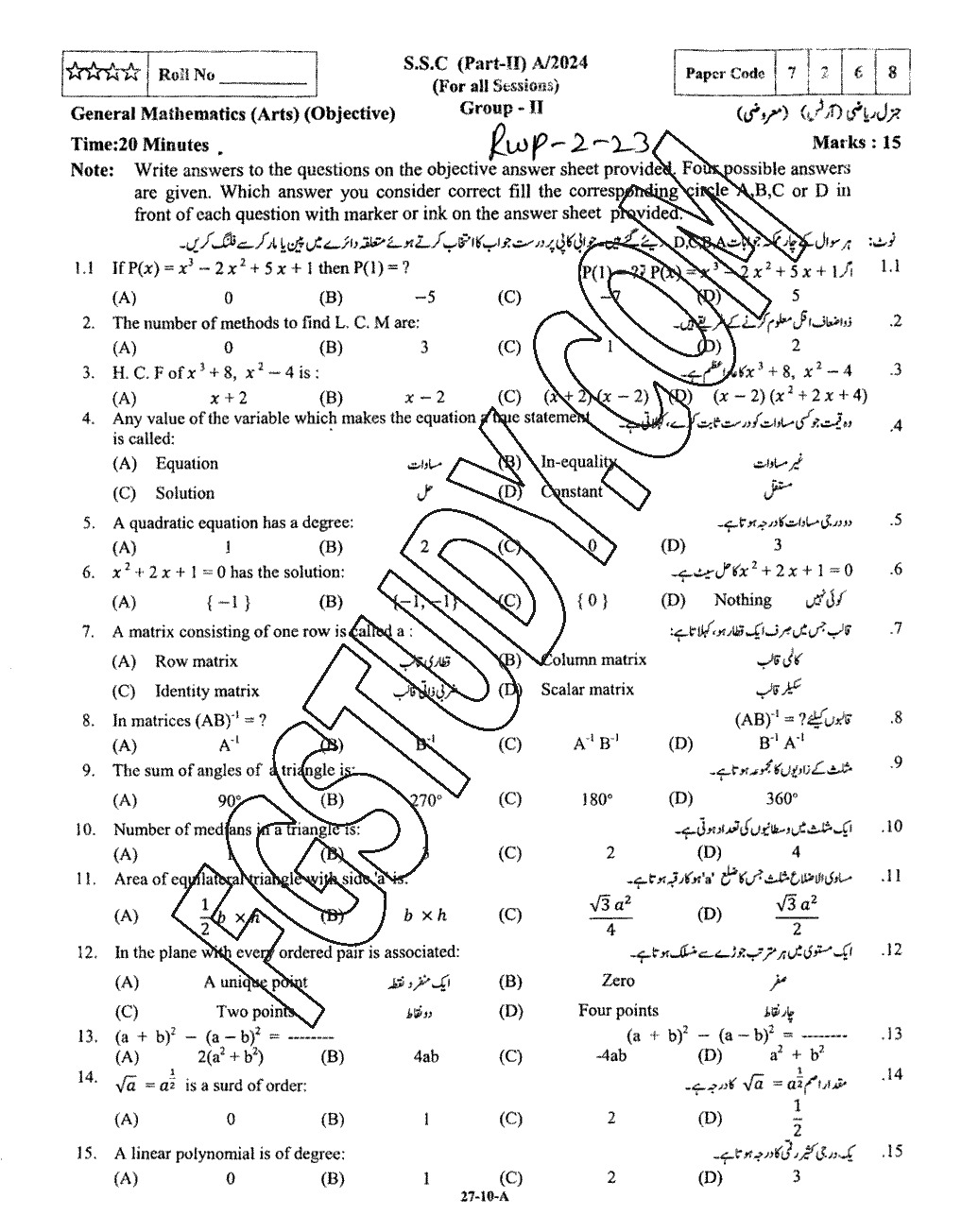 10th Class General Mathematics Past Paper 2024 Rawalpindi Board Group 2 Objective