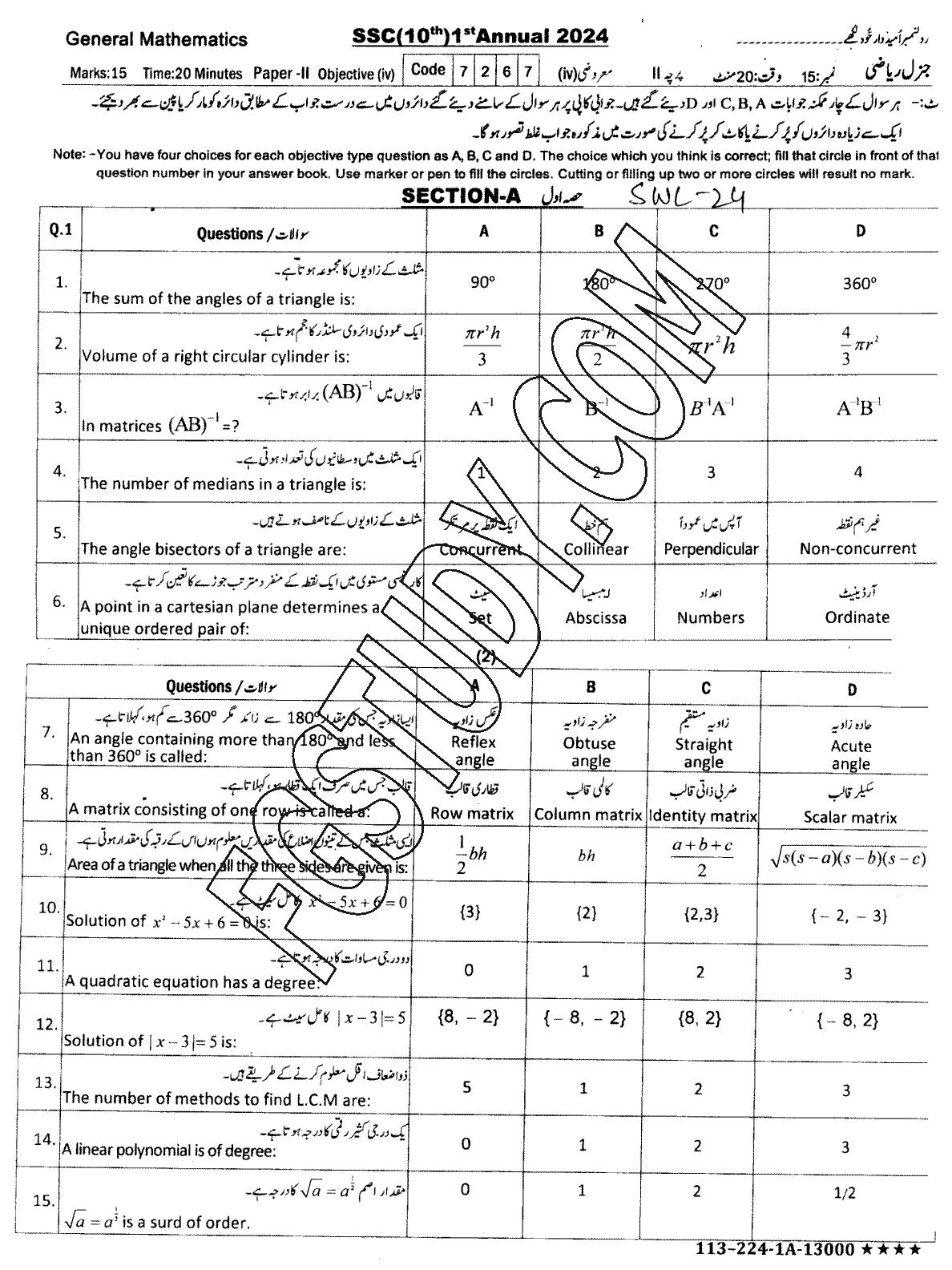 10th Class General Mathematics Past Paper 2024 Sahiwal Board Objective