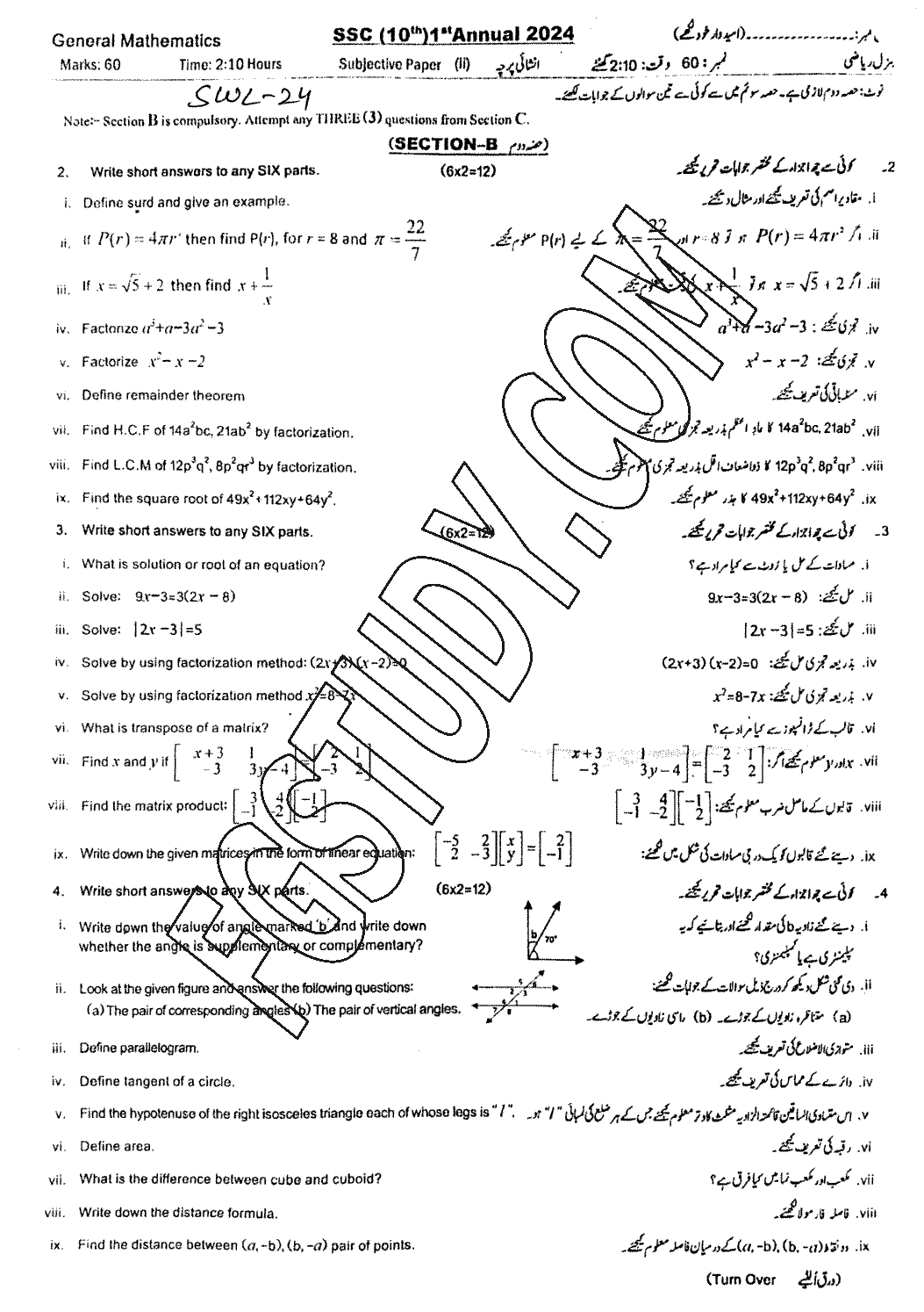 10th Class General Mathematics Past Paper 2024 Sahiwal Board Subjective