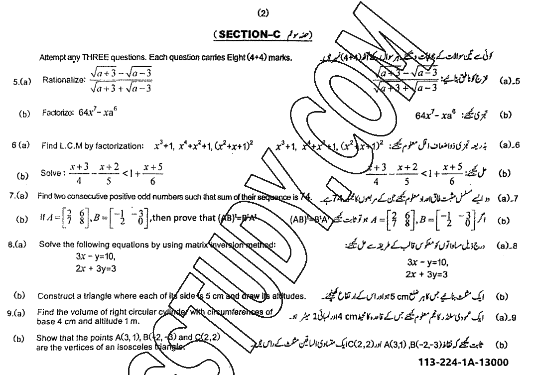 10th Class General Mathematics Past Paper 2024 Sahiwal Board Subjective
