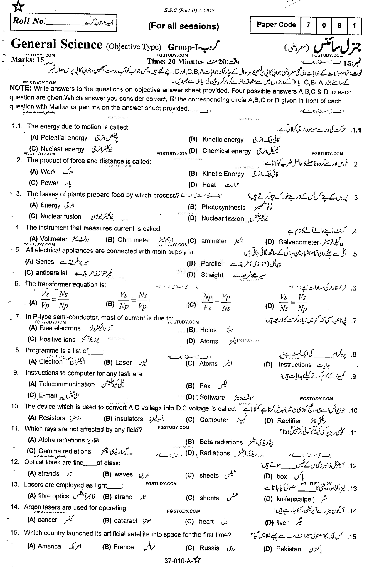 10th Class General Science Past Paper 2017 Rawalpindi Board Group 1 Objective