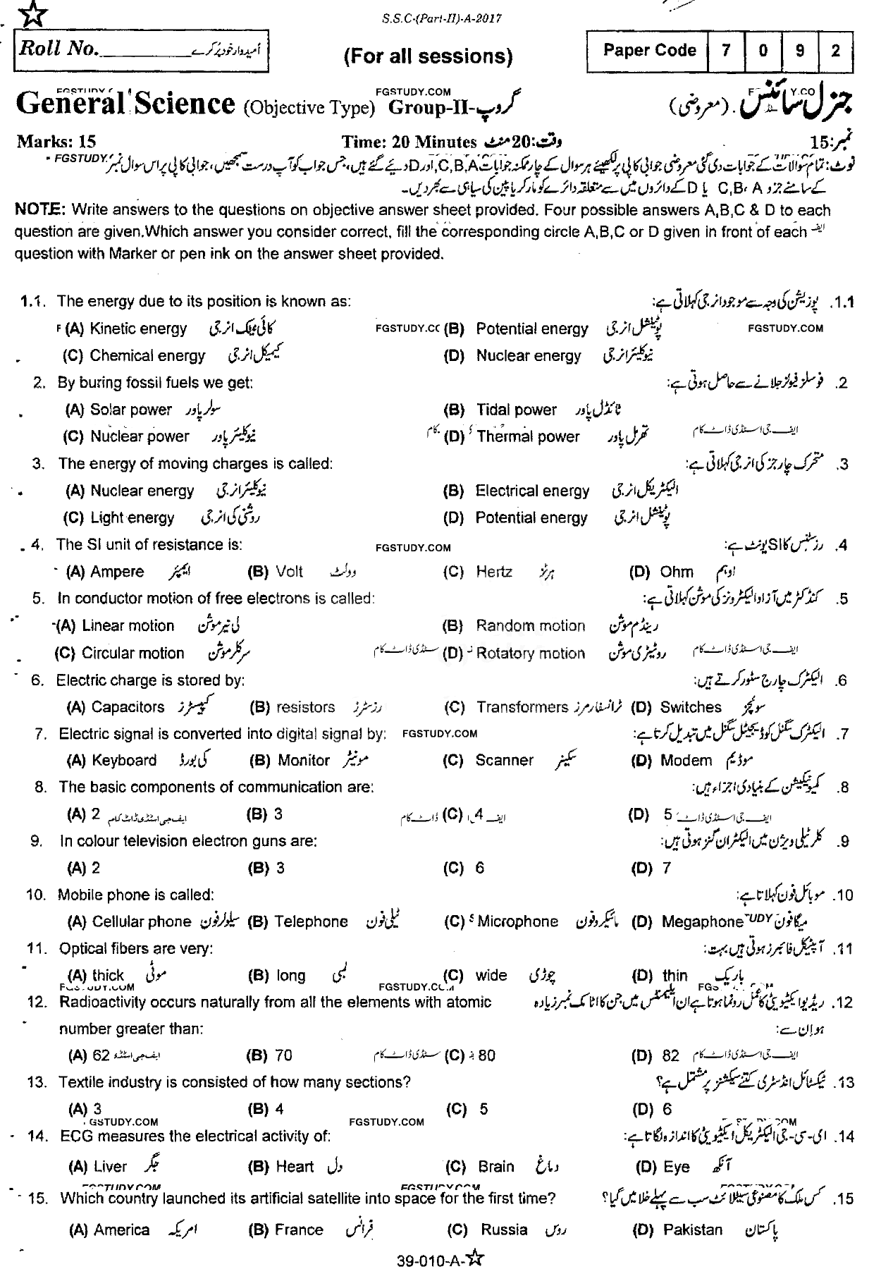 10th Class General Science Past Paper 2017 Rawalpindi Board Group 2 Objective