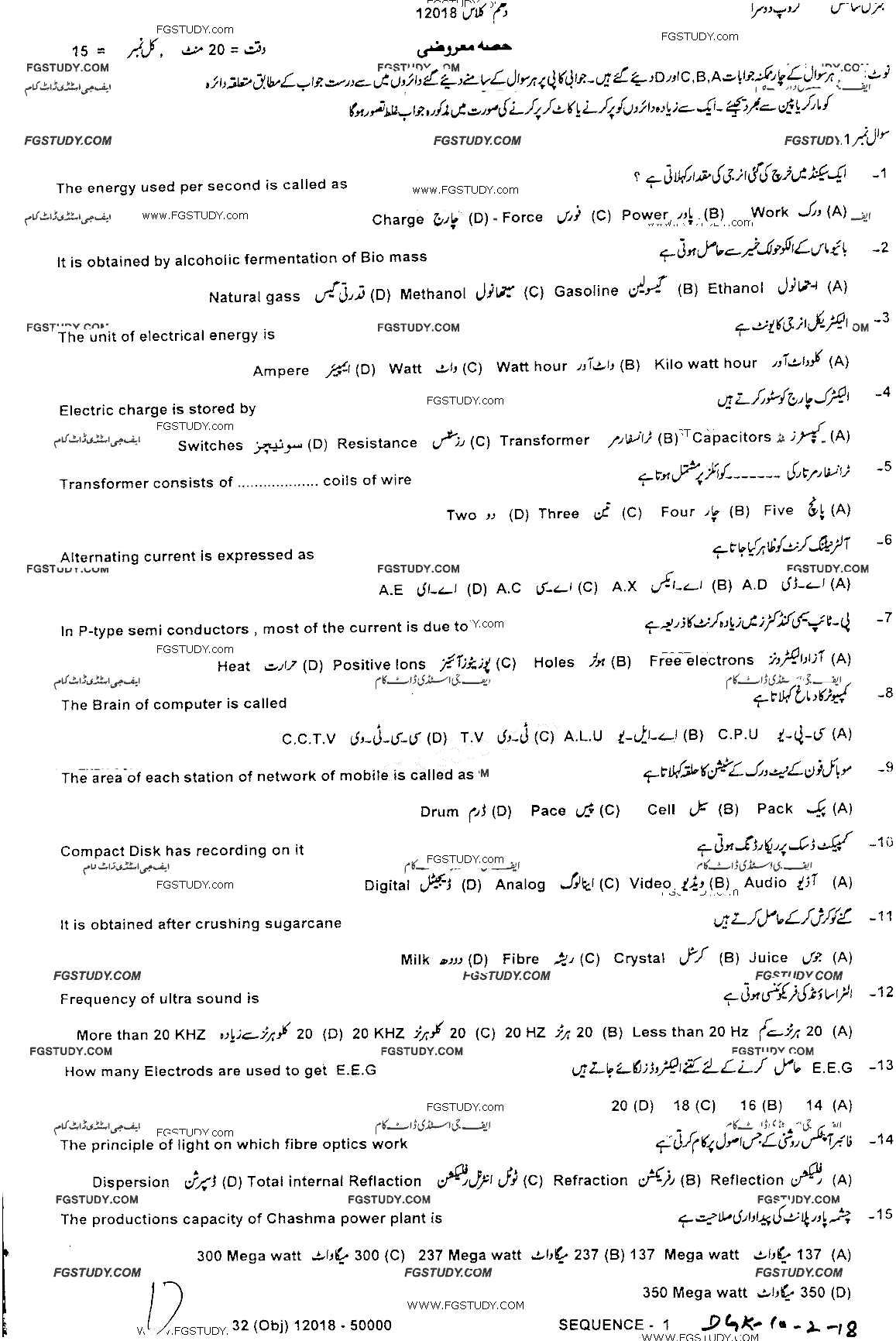 10th Class General Science Past Paper 2018 Dg Khan Board Group 2 Objective