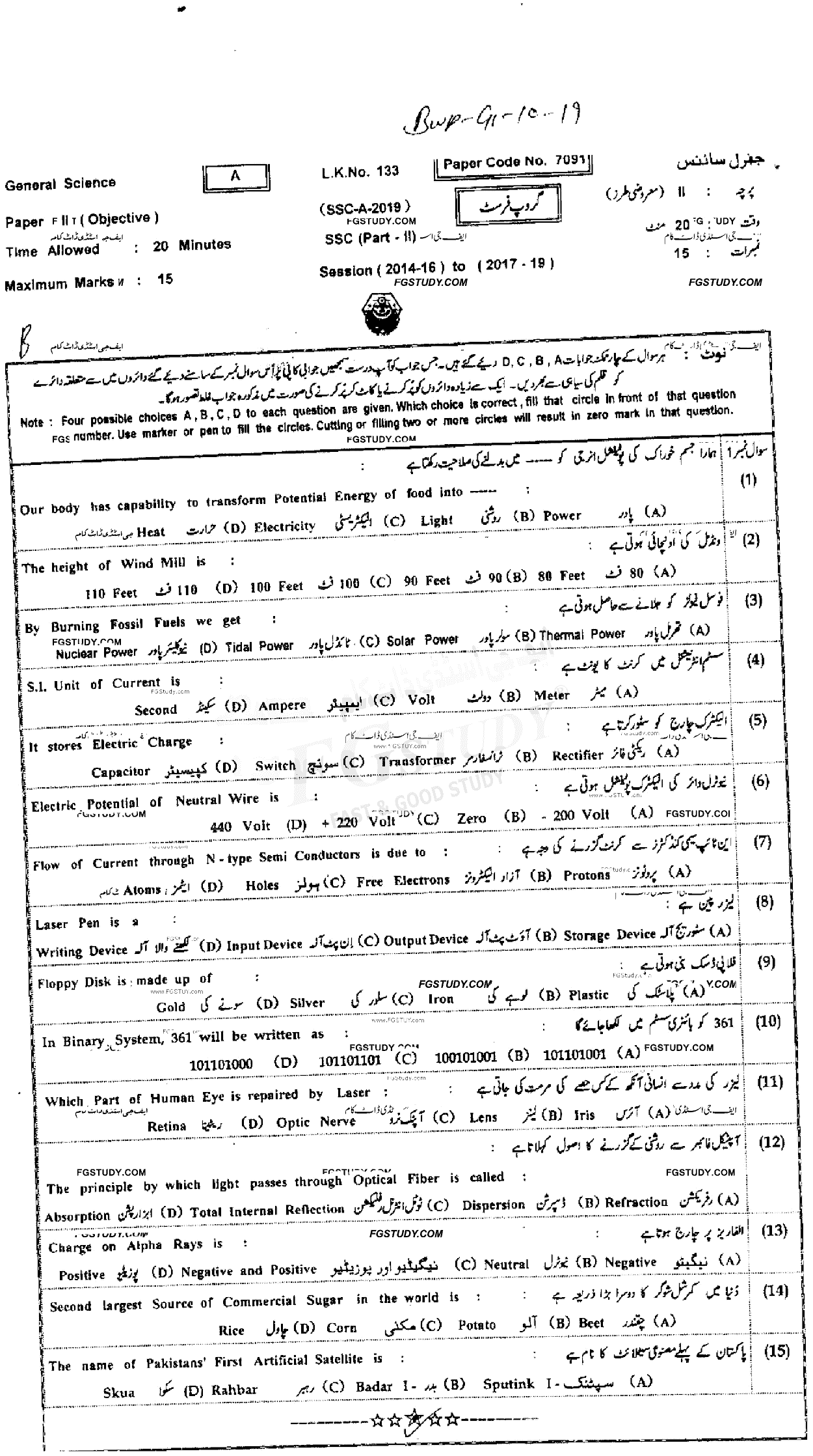 10th Class General Science Past Paper 2019 Bahawalpur Board Group 1 Objective