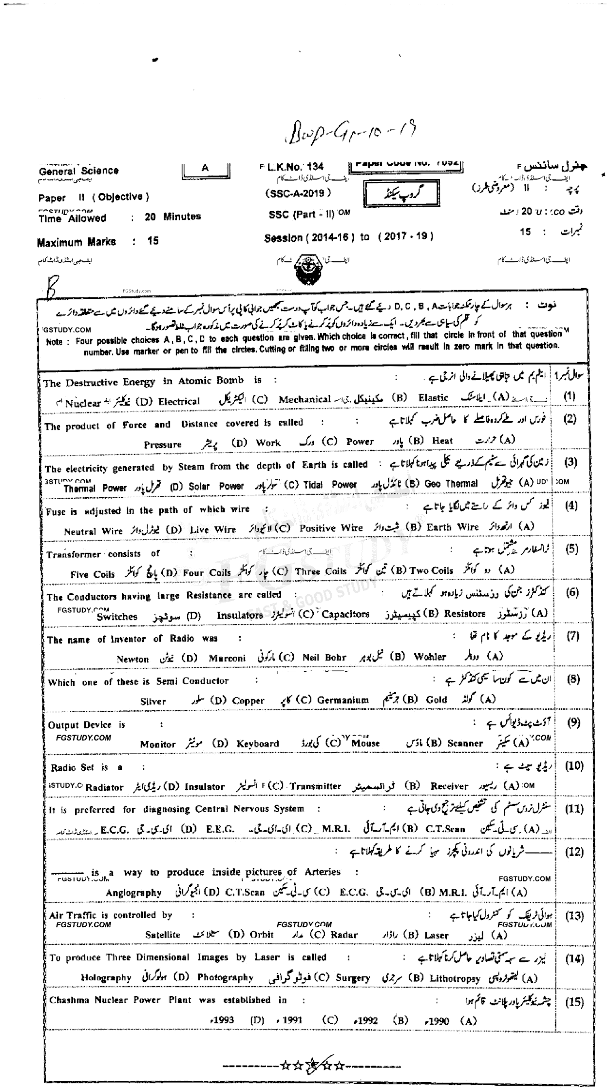10th Class General Science Past Paper 2019 Bahawalpur Board Group 2 Objective
