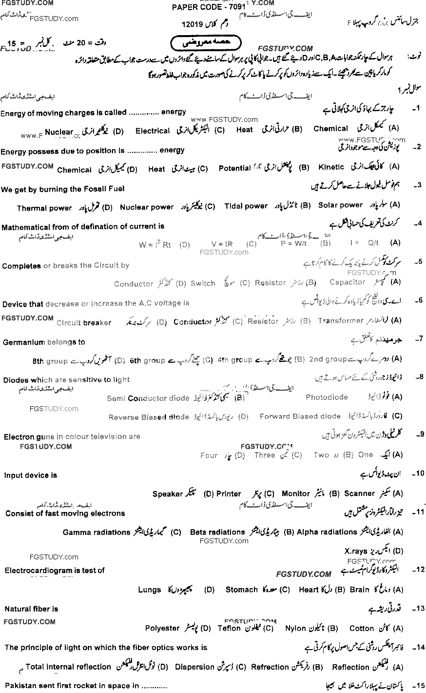 10th Class General Science Past Paper 2019 Dg Khan Board Group 1 Objective