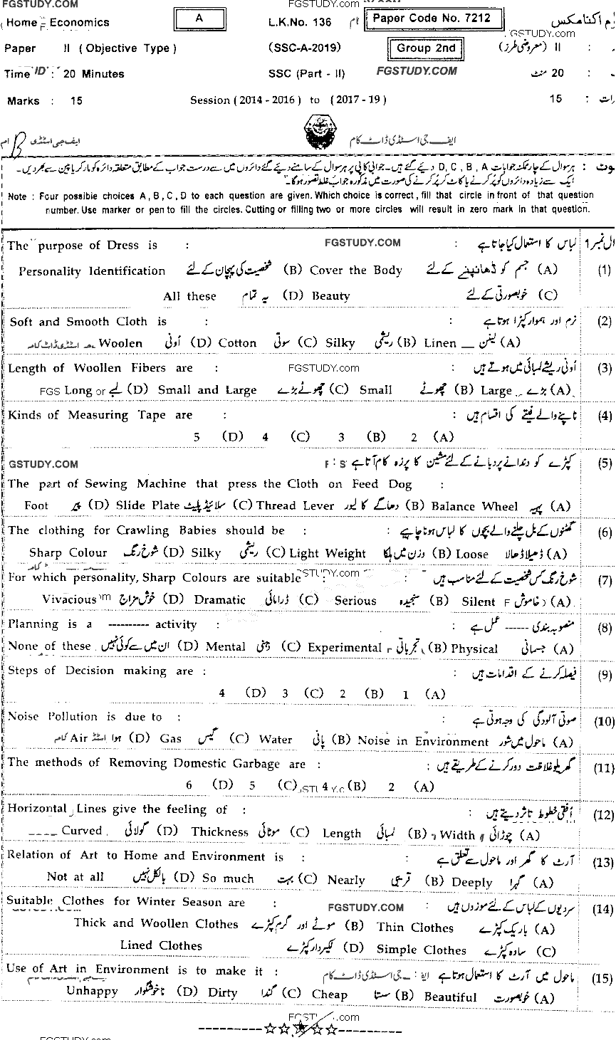 10th Class General Science Past Paper 2019 Sahiwal Board Group 2 Objective