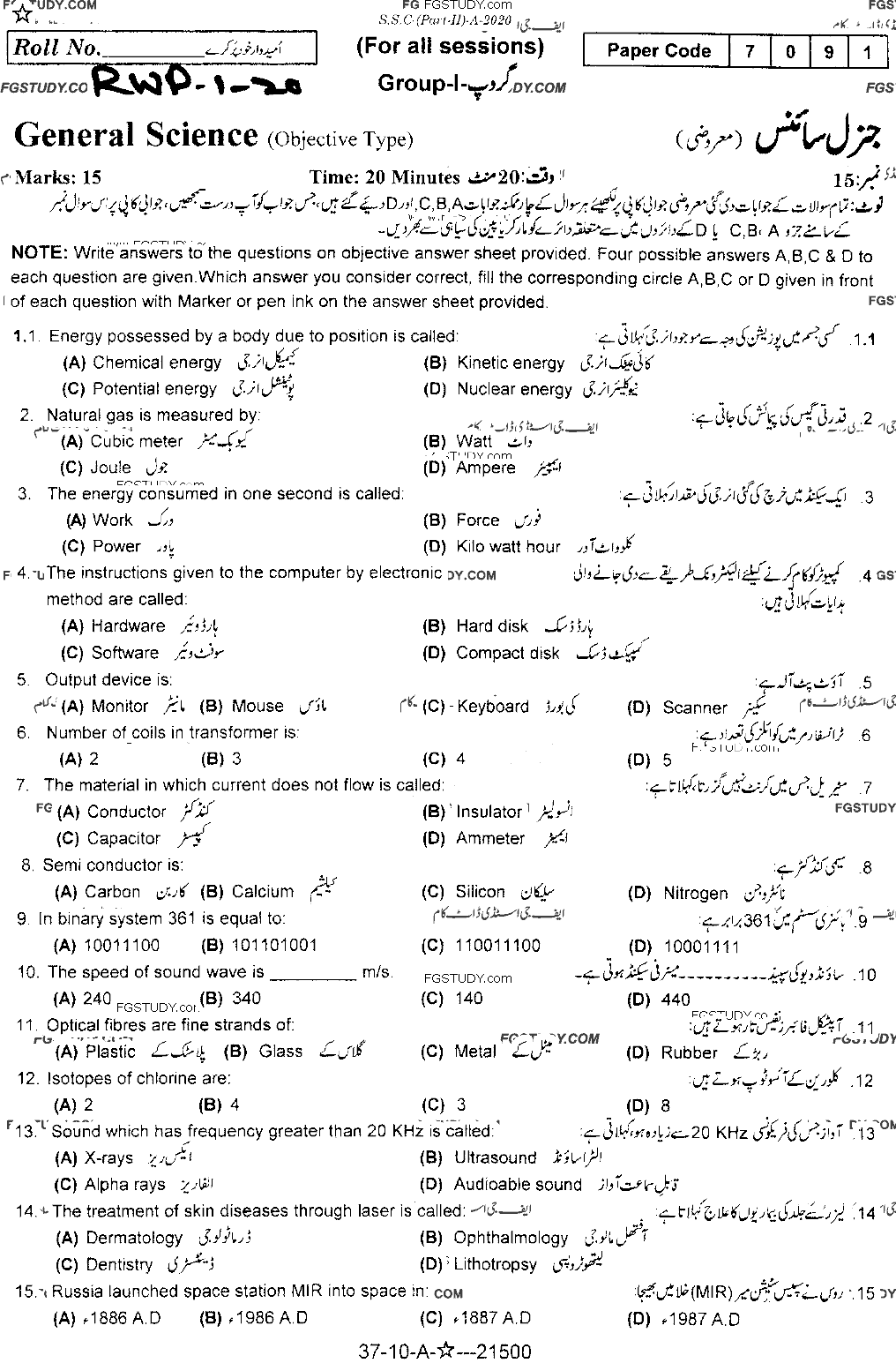 10th Class General Science Past Paper 2020 Rawalpindi Board Group 1 Objective