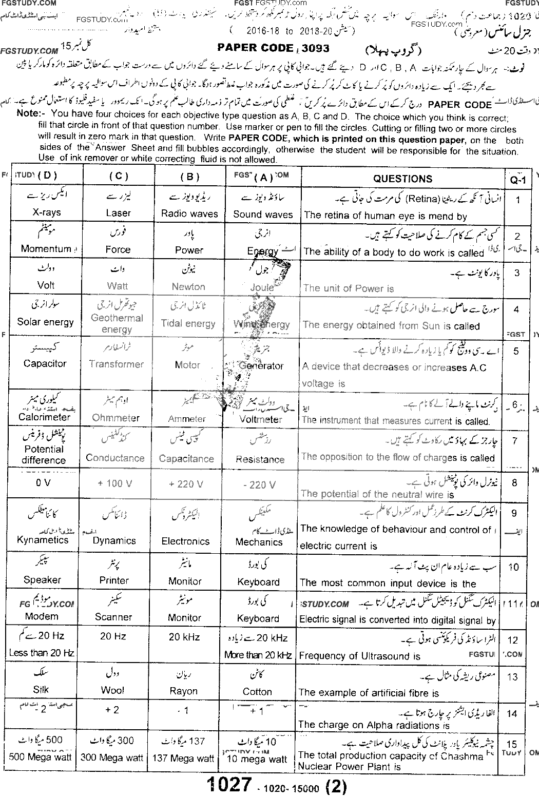 10th Class General Science Past Paper 2020 Sargodha Board Group 1 Objective
