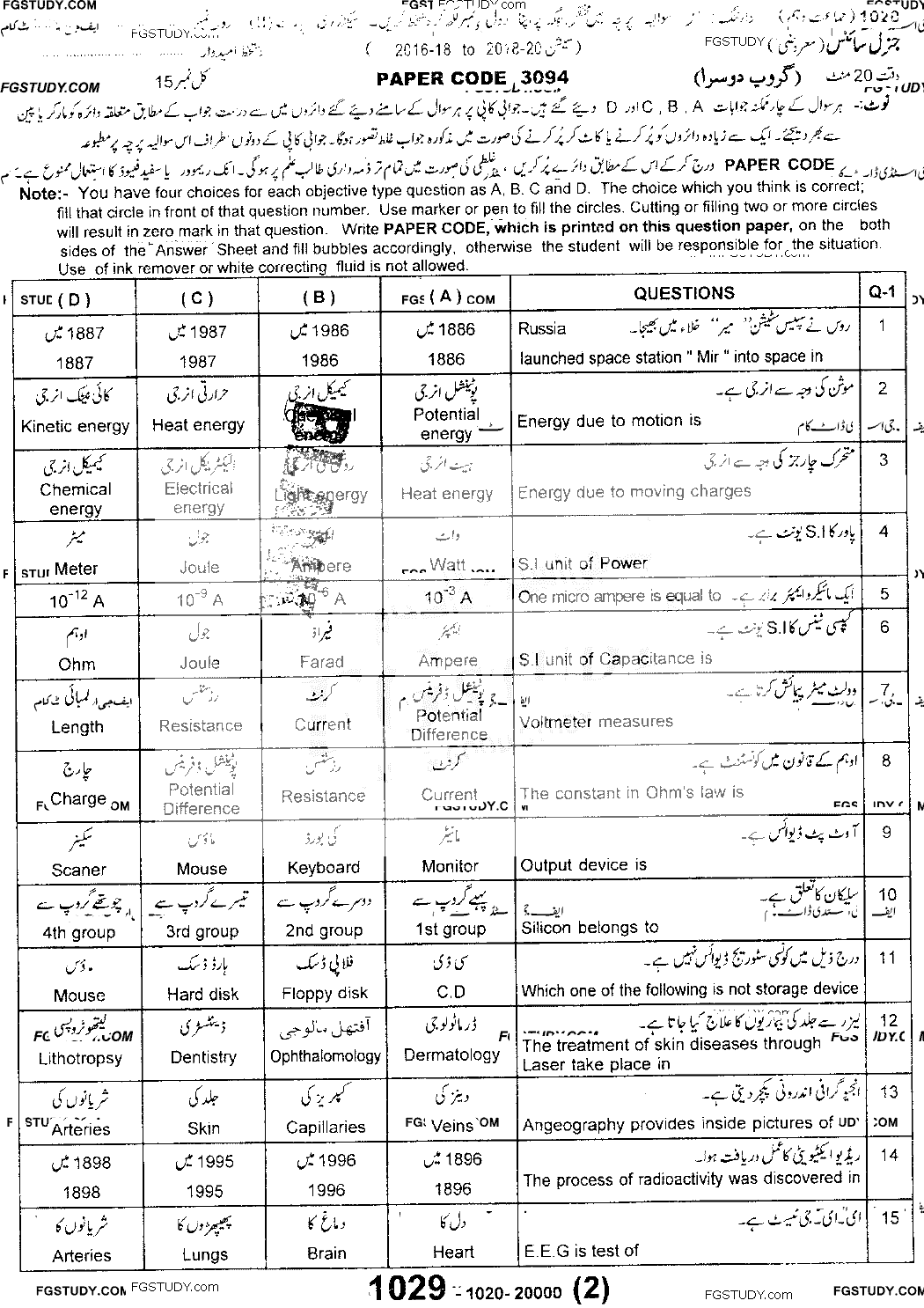10th Class General Science Past Paper 2020 Sargodha Board Group 2 Objective