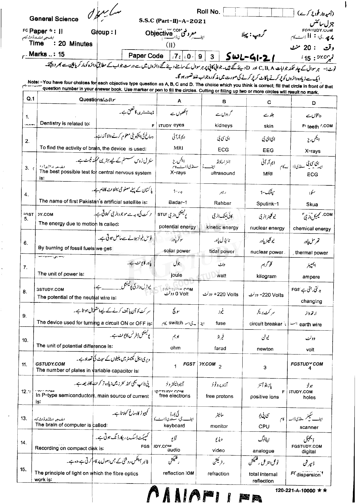 10th Class General Science Past Paper 2021 Sahiwal Board Group 1 Objective
