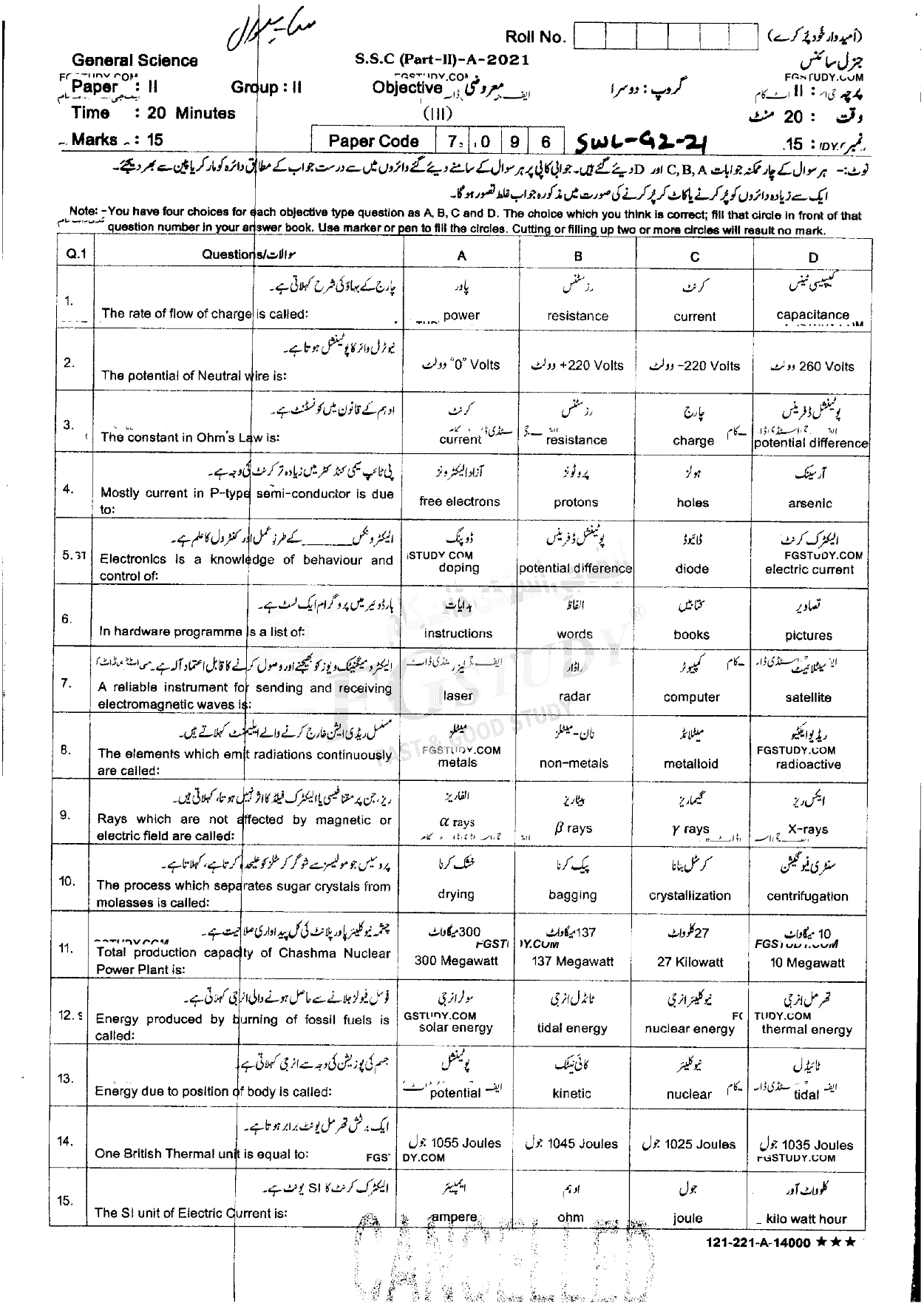 10th Class General Science Past Paper 2021 Sahiwal Board Group 2 Objective