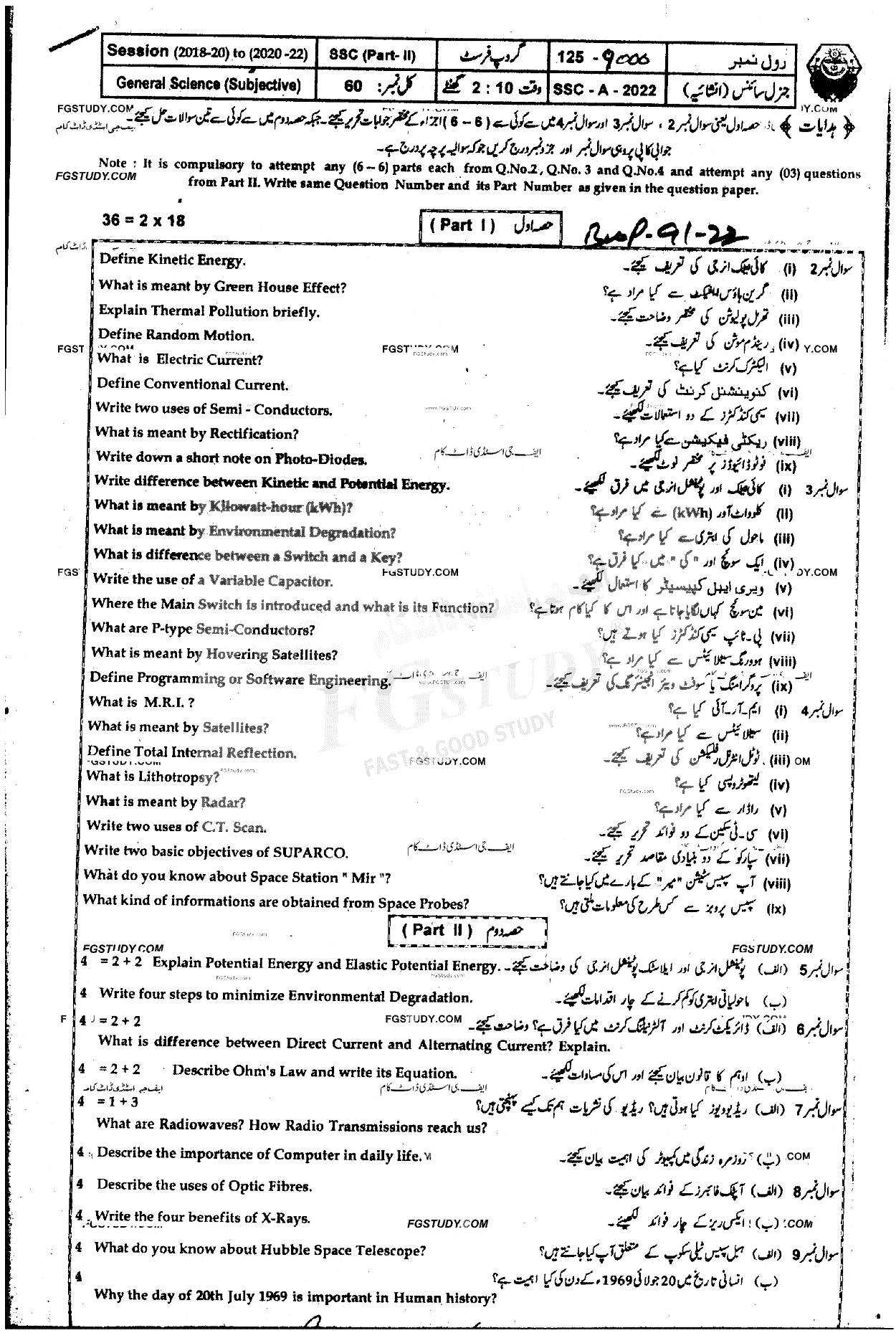 10th Class General Science Past Paper 2022 Bahawalpur Board Group 1 Subjective