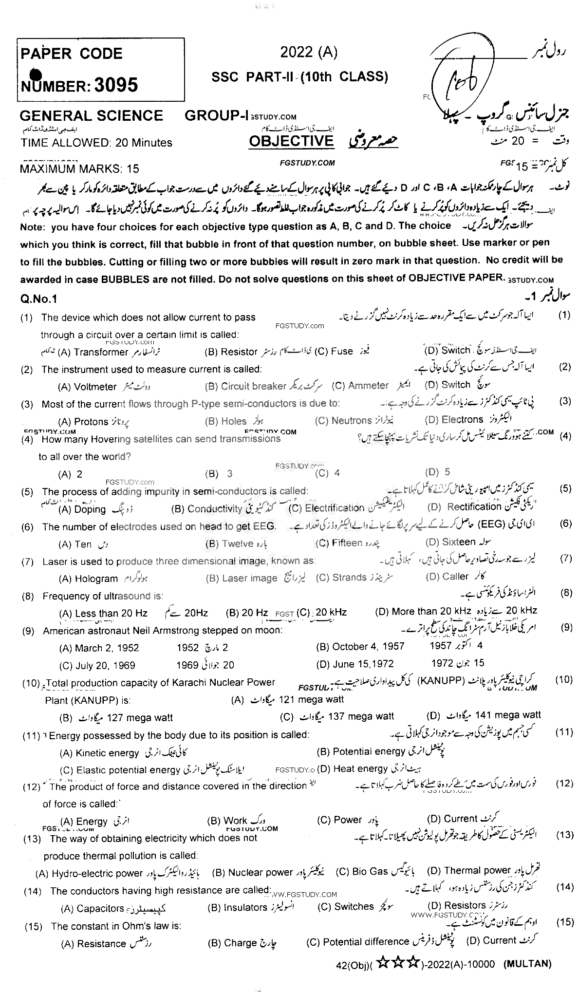 10th Class General Science Past Paper 2022 Multan Board Group 1 Objective