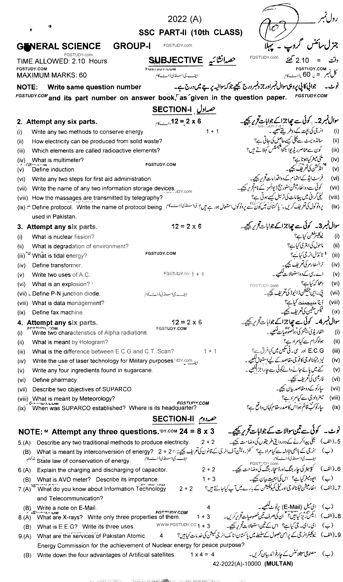 10th Class General Science Past Paper 2022 Multan Board Group 1 Subjective