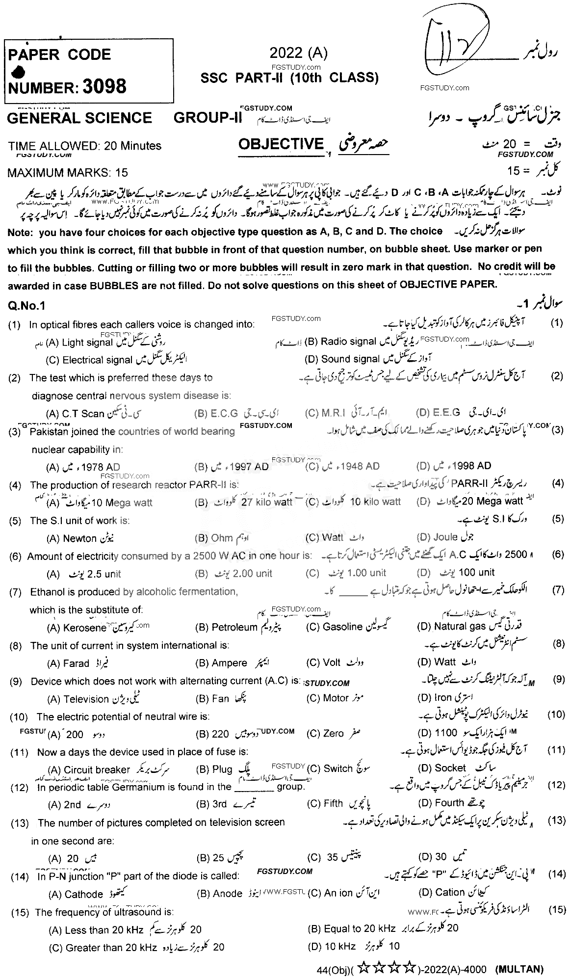 10th Class General Science Past Paper 2022 Multan Board Group 2 Objective