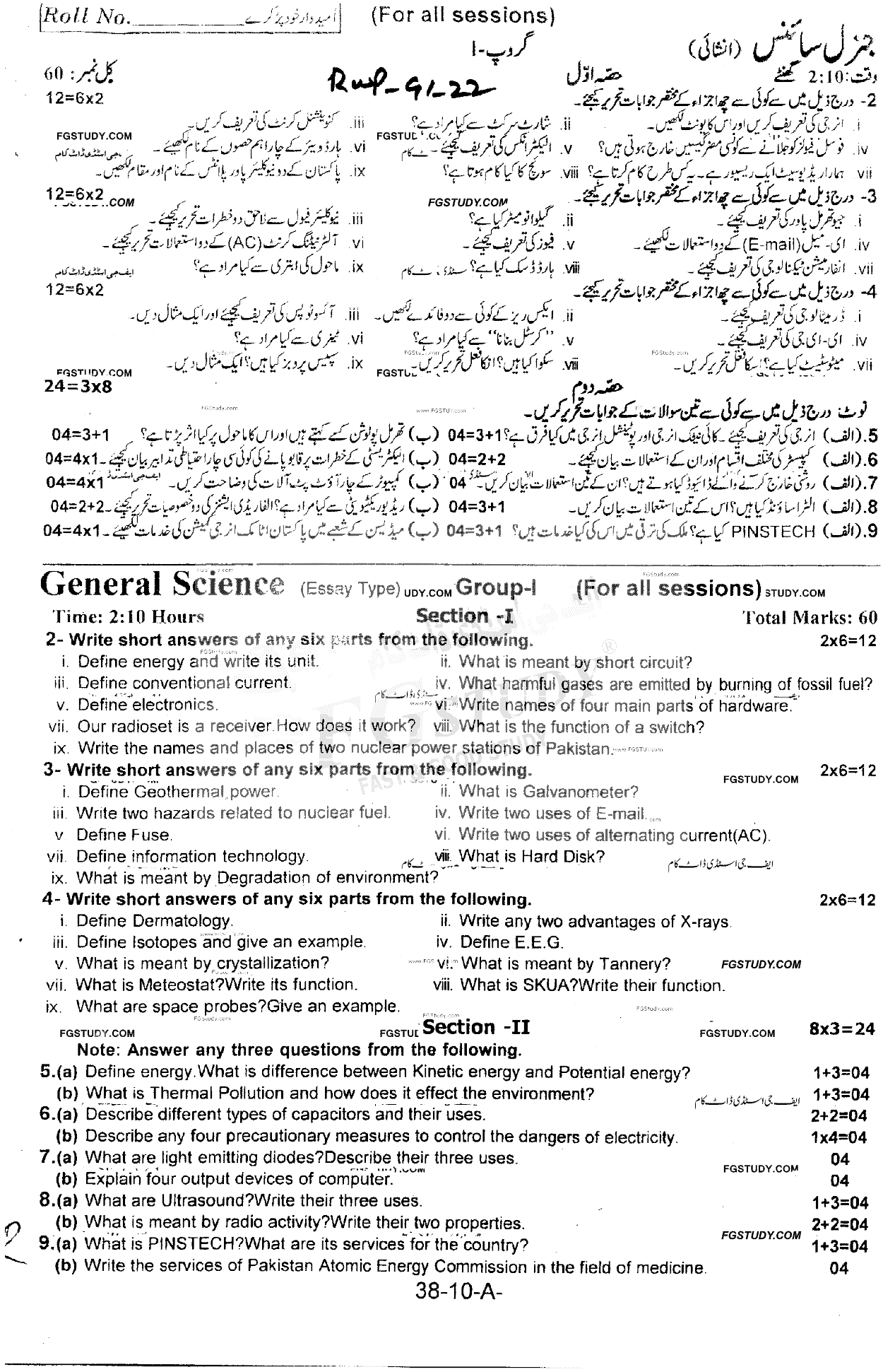 10th Class General Science Past Paper 2022 Rawalpindi Board Group 1 Subjective