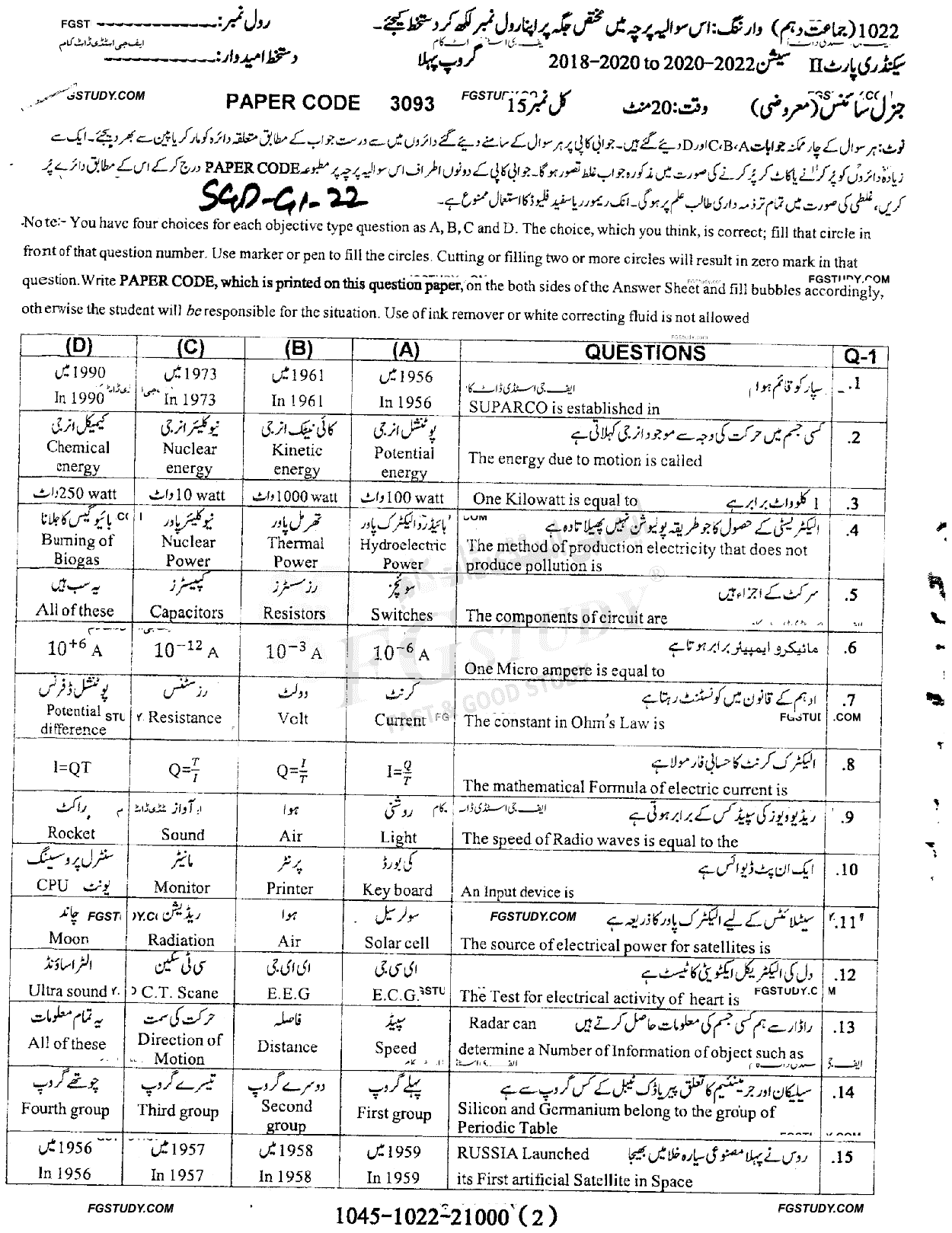 10th Class General Science Past Paper 2022 Sargodha Board Group 1 Objective