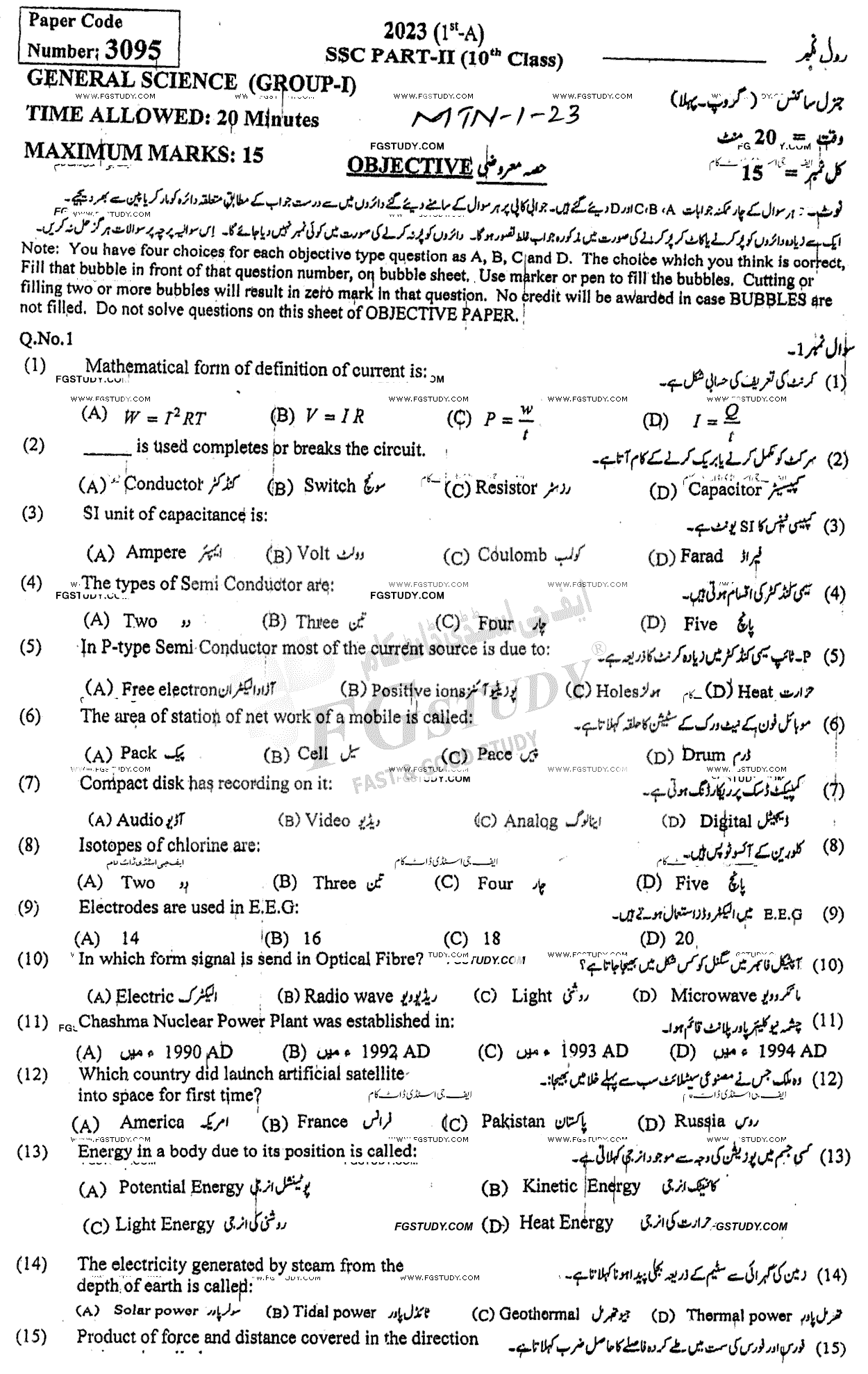 10th Class General Science Past Paper 2023 Multan Board Group 1 Objective