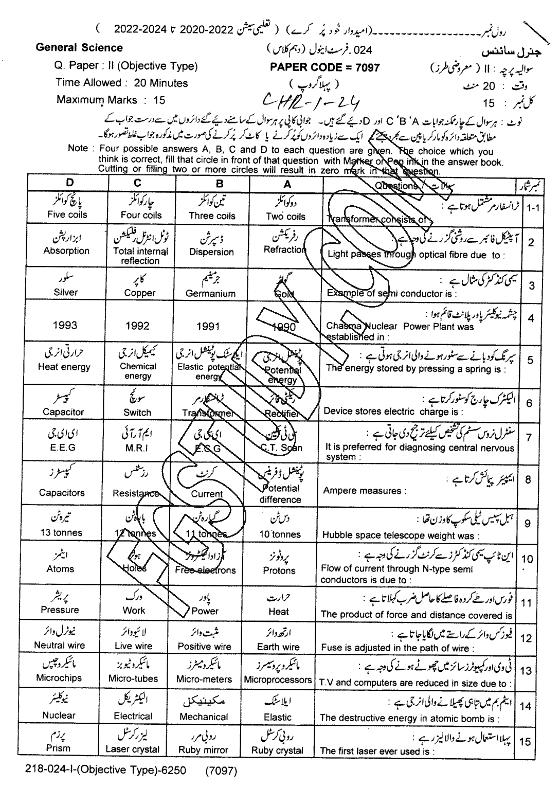 10th Class General Science Past Paper 2024 Lahore Board Group 1 Objective