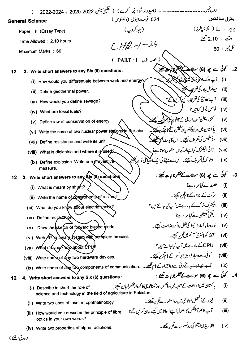 10th Class General Science Past Paper 2024 Lahore Board Group 1 Subjective