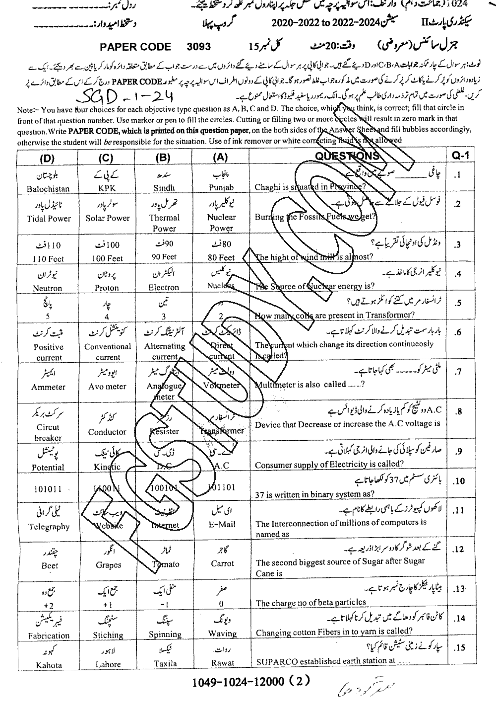 10th Class General Science Past Paper 2024 Sargodha Board Group 1 Objective