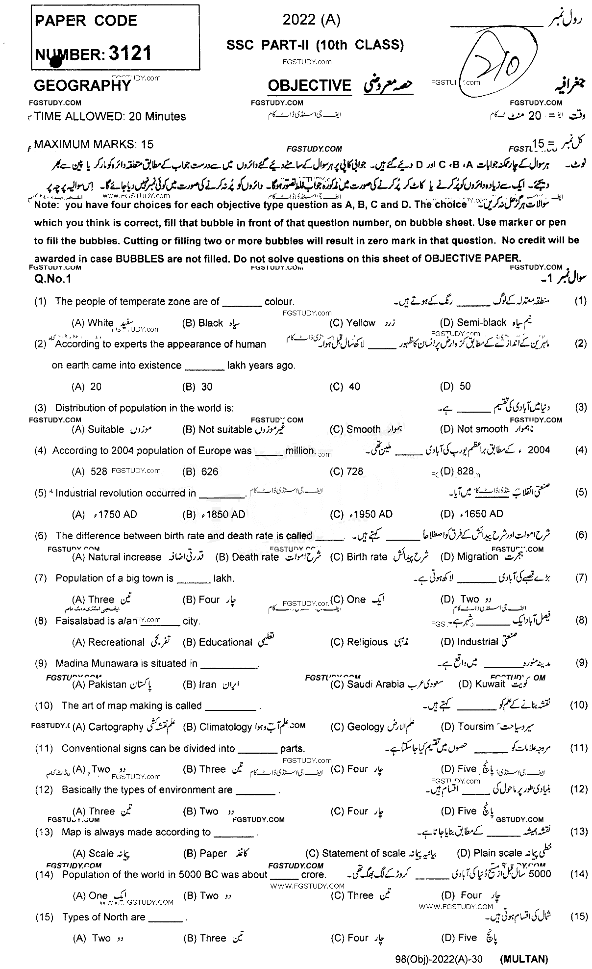 10th Class Geography Past Paper 2022 Multan Board Objective
