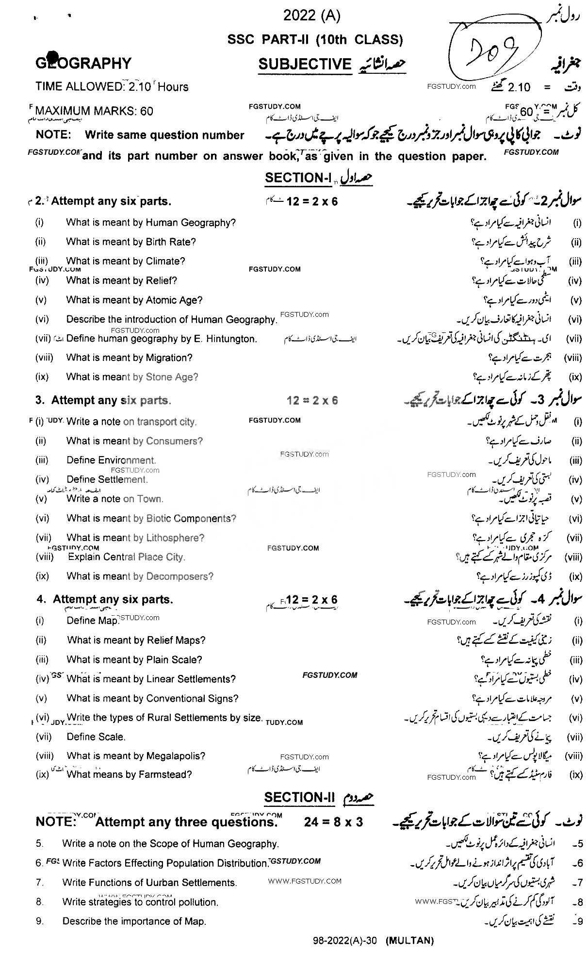 10th Class Geography Past Paper 2022 Multan Board Subjective