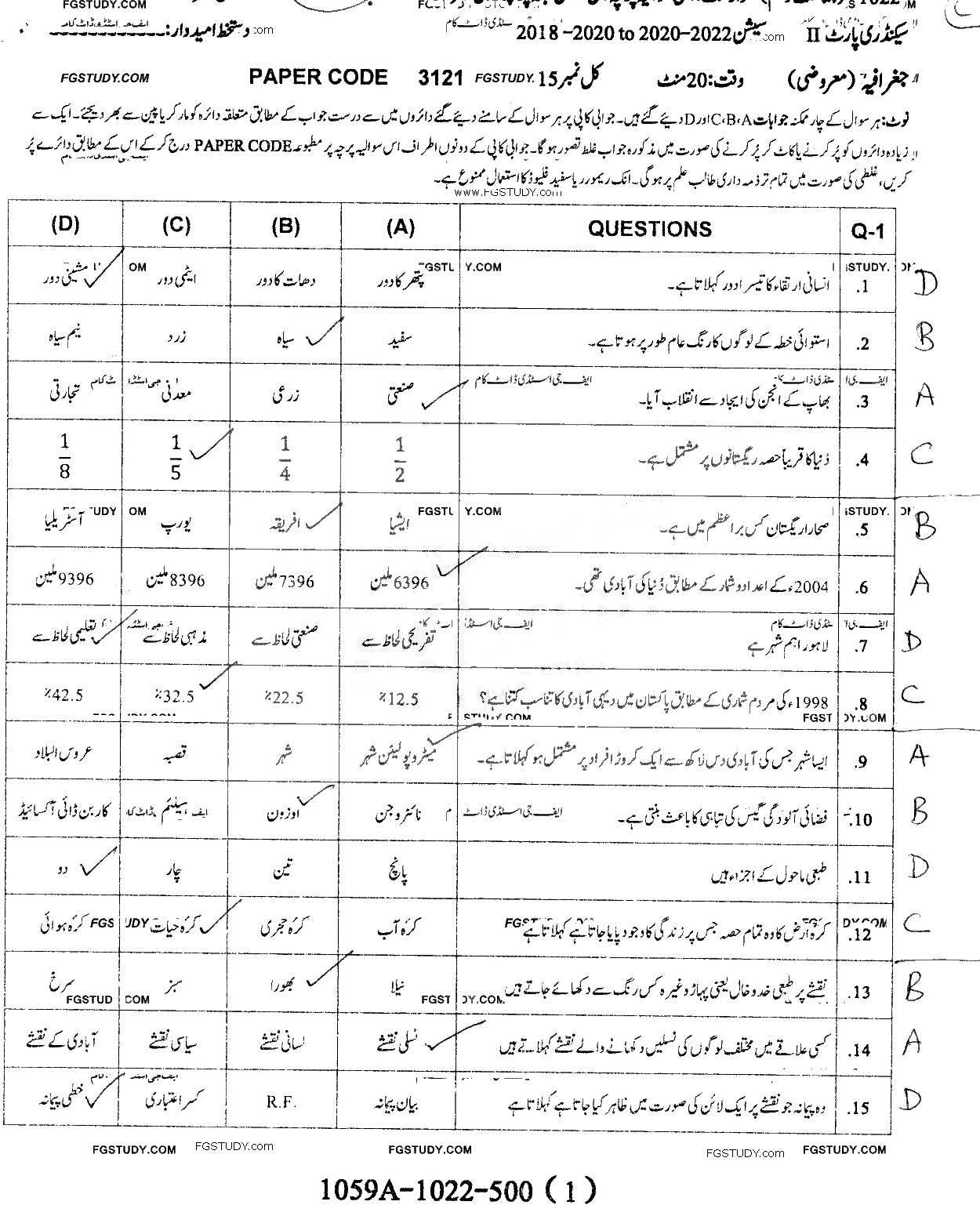 10th Class Geography Past Paper 2022 Sargodha Board Objective