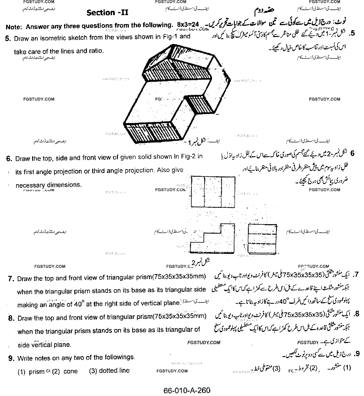 10th Class Geometrical And Technical Drawing Past Paper 2017 Rawalpindi Board Subjective