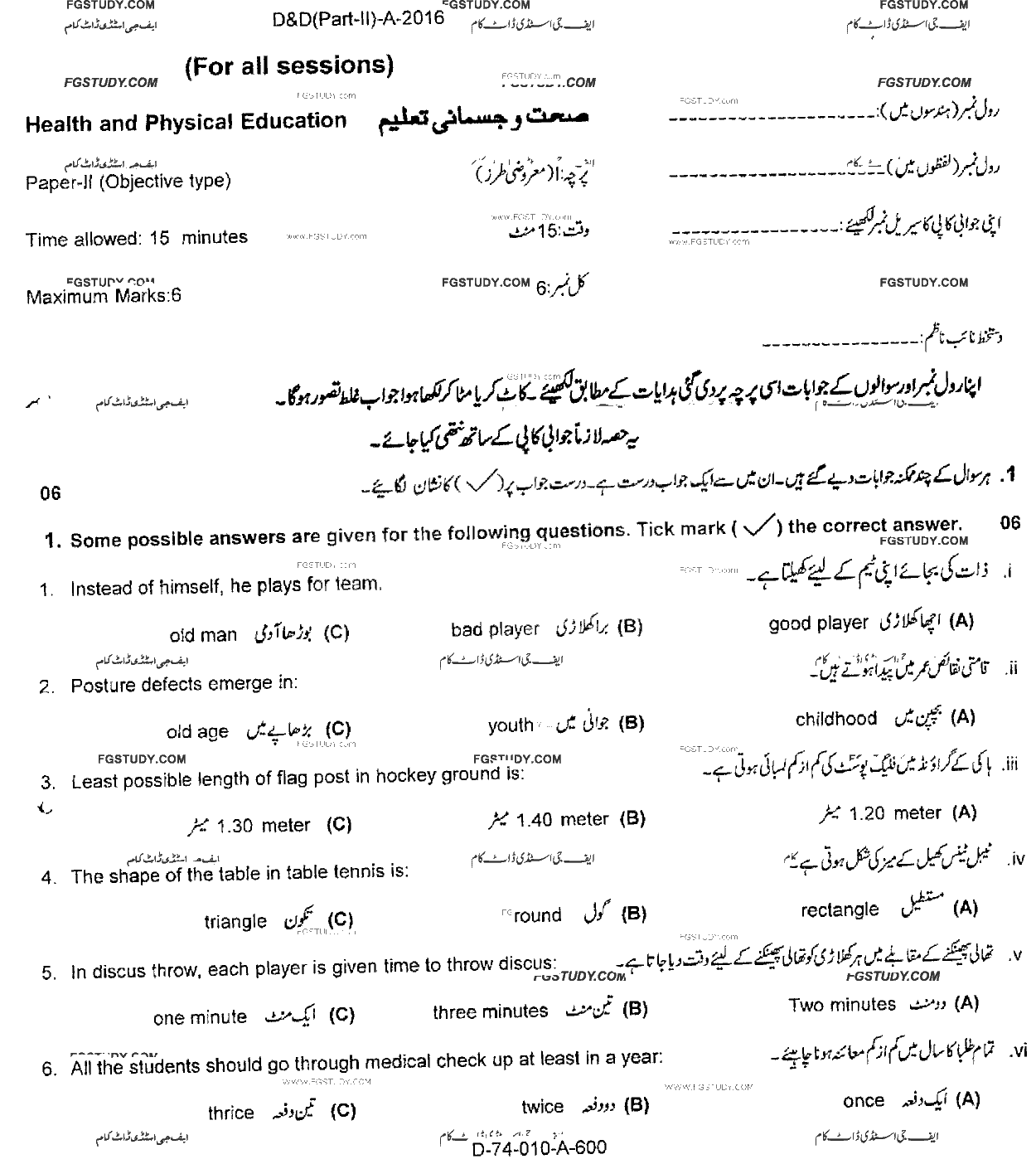 10th Class Health And Physical Education Past Paper 2016 Rawalpindi Board Objective
