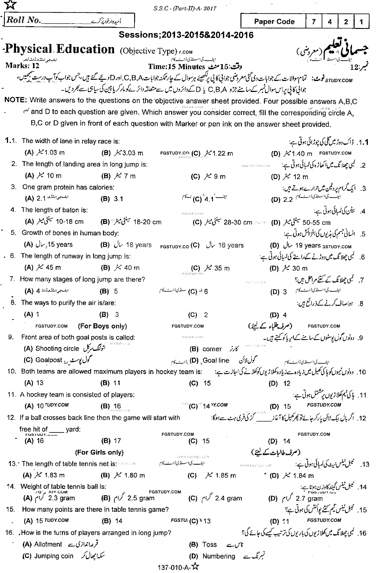 10th Class Health And Physical Education Past Paper 2017 Rawalpindi Board Objective