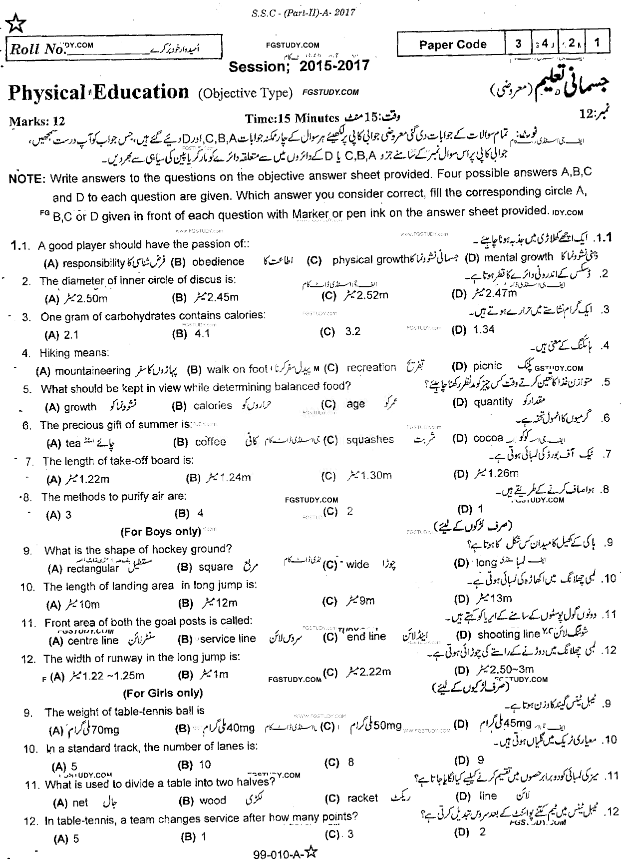 10th Class Health And Physical Education Past Paper 2017 Rawalpindi Board Objective