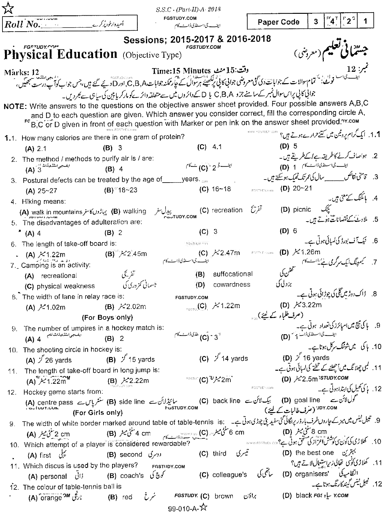 10th Class Health And Physical Education Past Paper 2018 Rawalpindi Board Objective