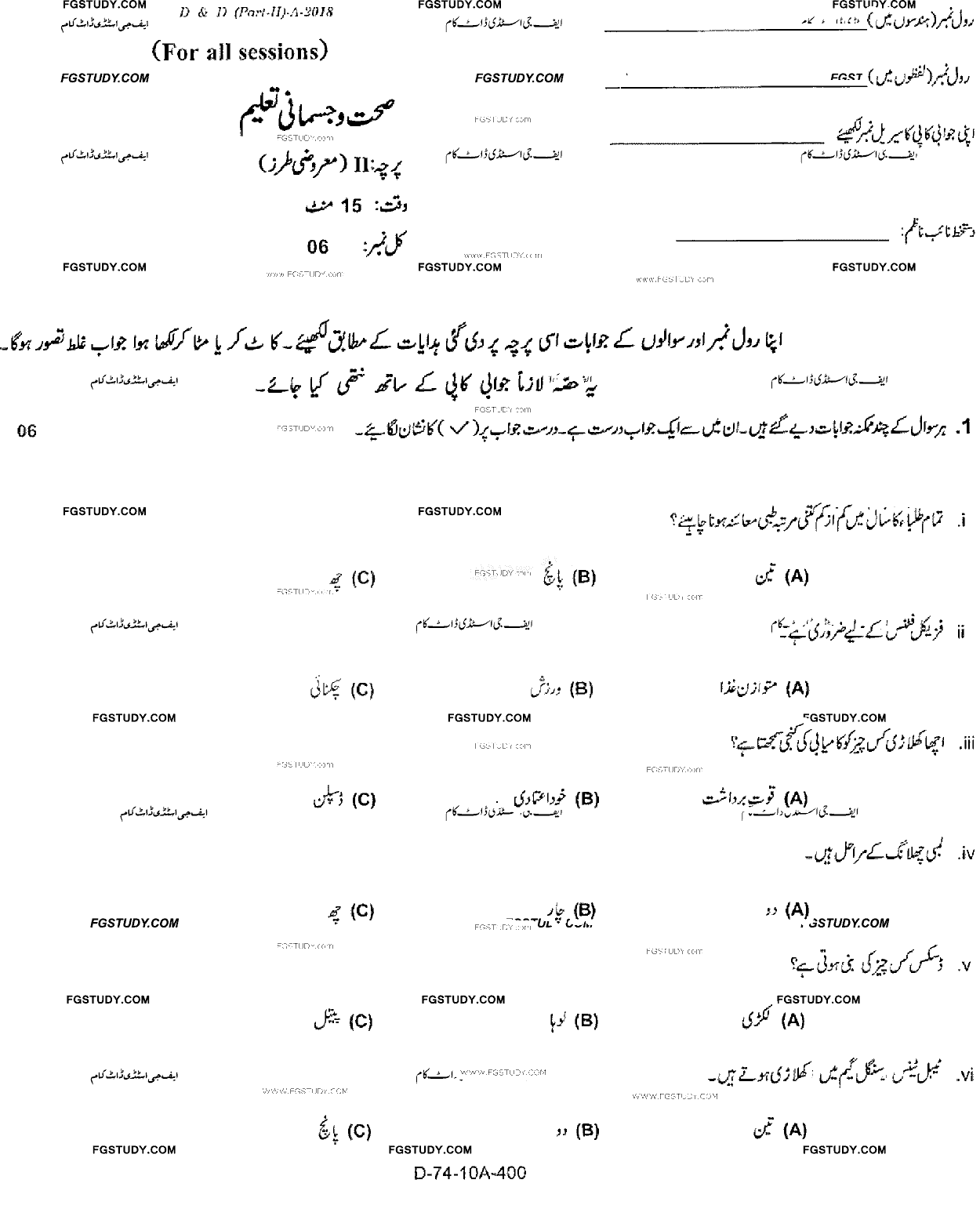 10th Class Health And Physical Education Past Paper 2018 Rawalpindi Board Objective