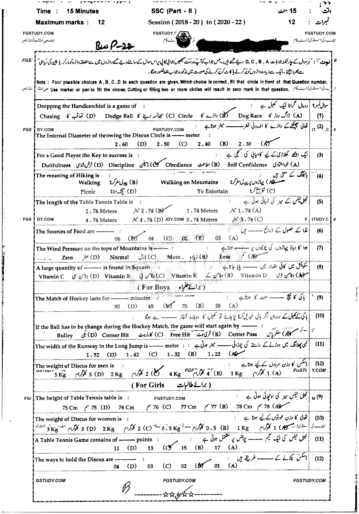 10th Class Health And Physical Education Past Paper 2022 Bahawalpur Board Objective