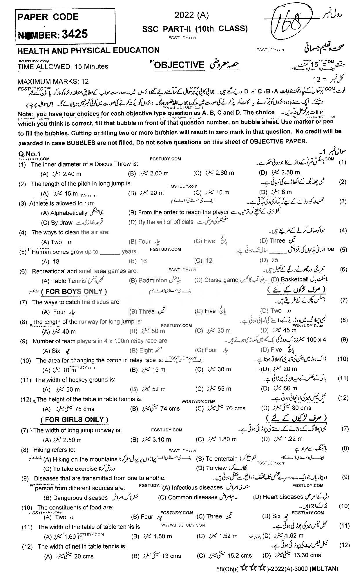 10th Class Health And Physical Education Past Paper 2022 Multan Board Objective