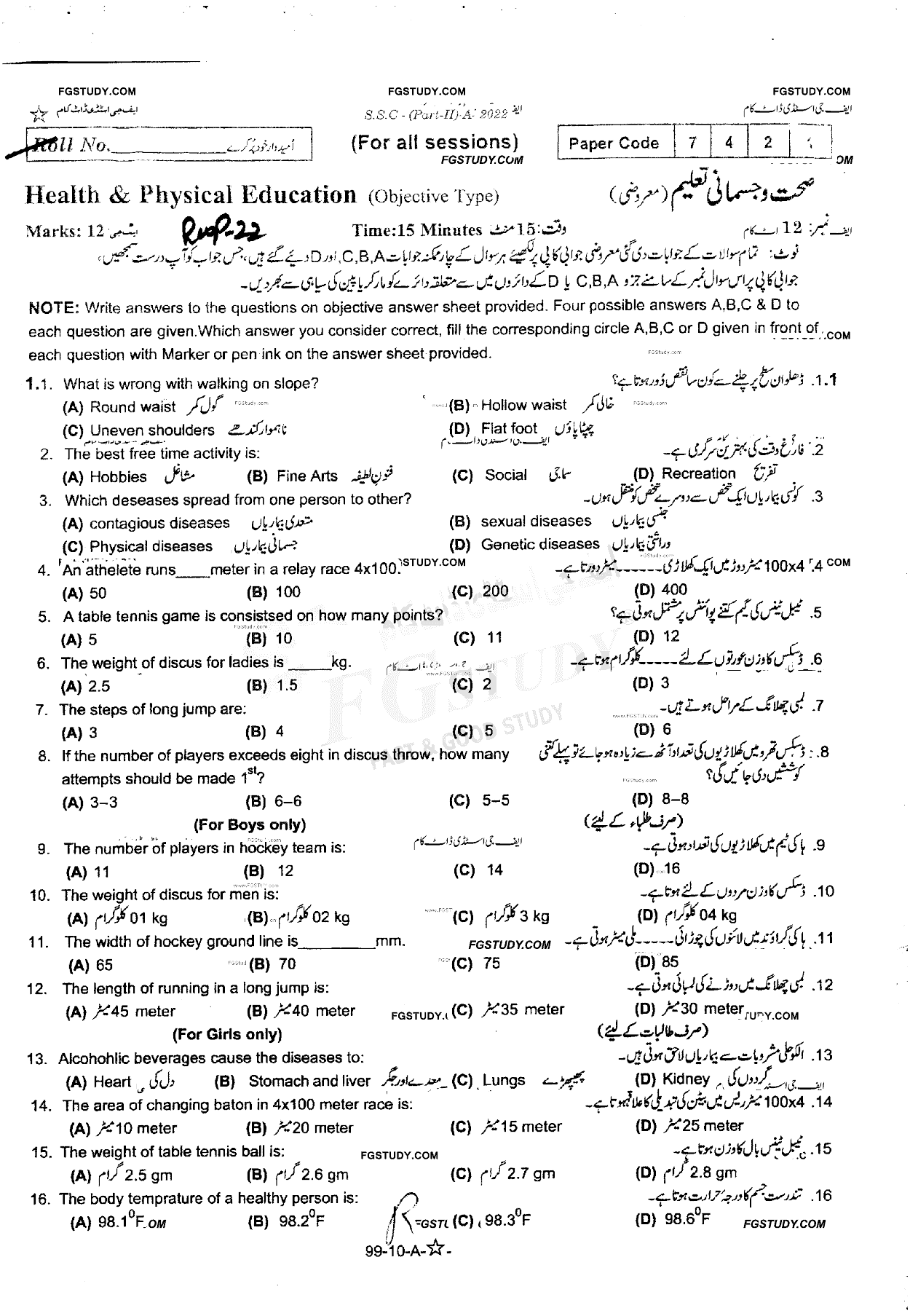 10th Class Health And Physical Education Past Paper 2022 Rawalpindi Board Objective