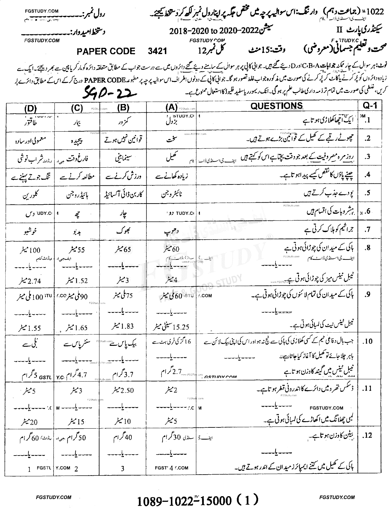 10th Class Health And Physical Education Past Paper 2022 Sargodha Board Objective