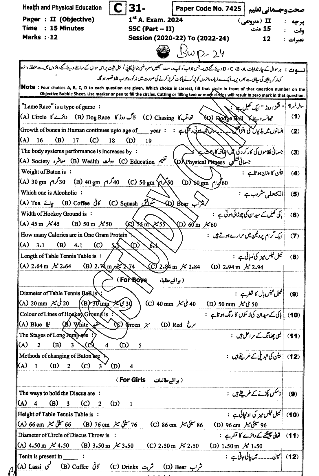 10th Class Health And Physical Education Past Paper 2024 Bahawalpur Board Objective