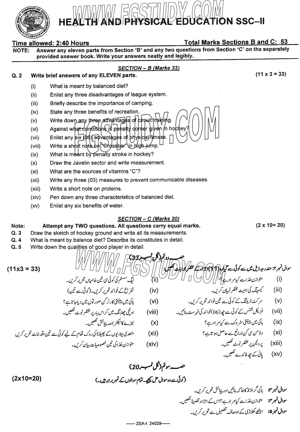 10th Class Health And Physical Education Past Paper 2024 Federal Board Islamabad Subjective
