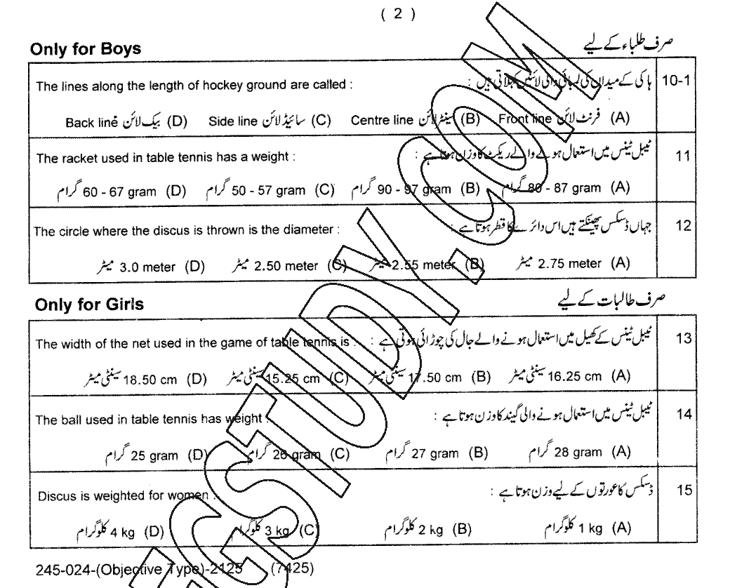 10th Class Health And Physical Education Past Paper 2024 Lahore Board Objective