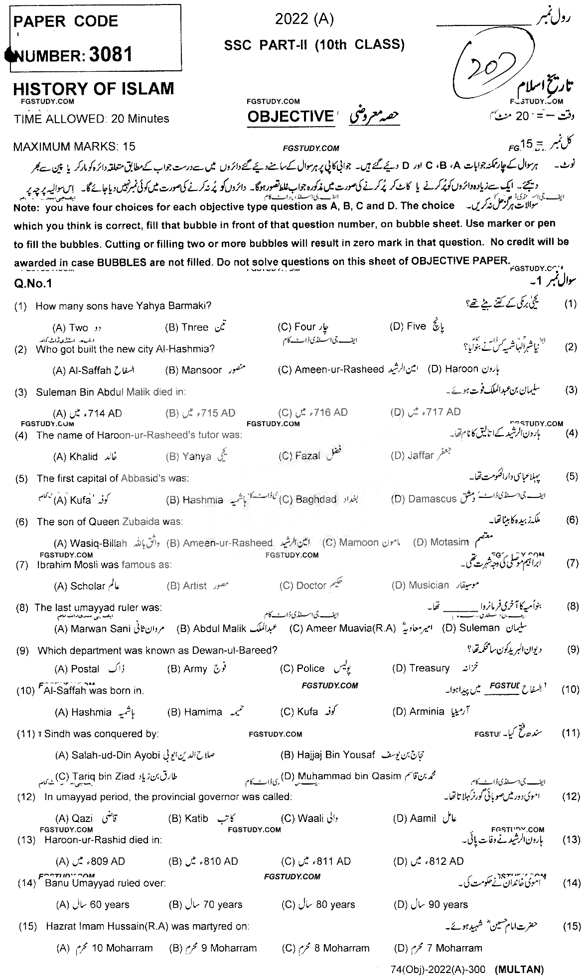 10th Class History Of Islam Past Paper 2022 Multan Board Objective