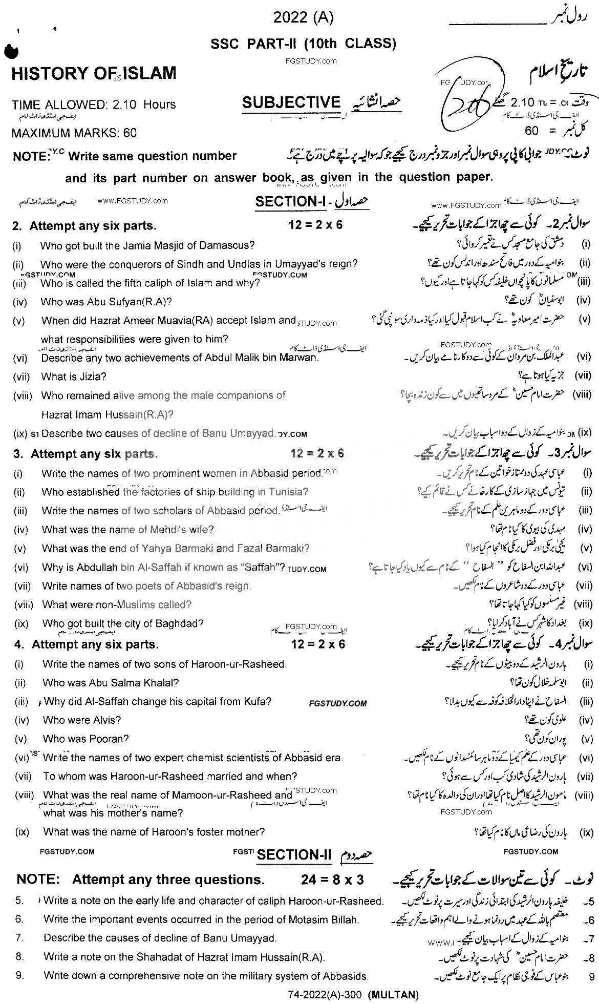 10th Class History Of Islam Past Paper 2022 Multan Board Subjective