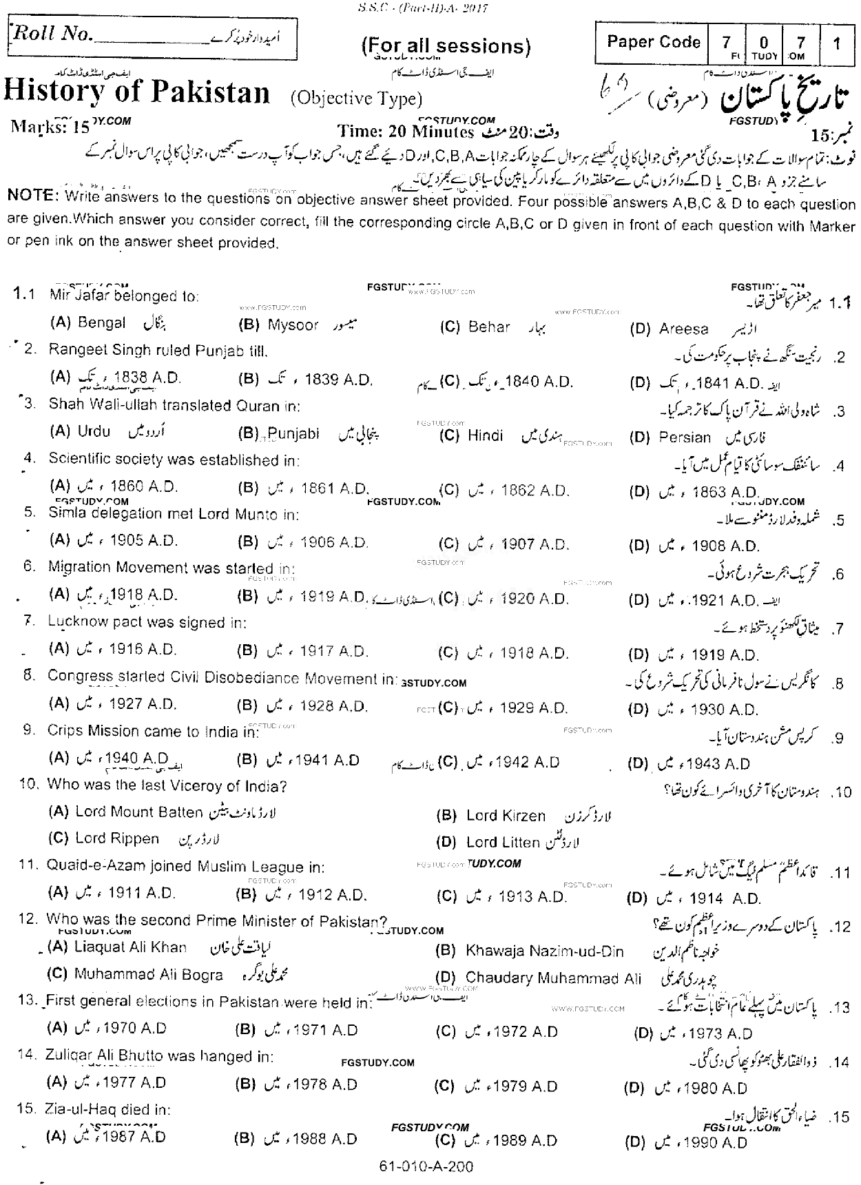 10th Class History Of Pakistan Past Paper 2017 Rawalpindi Board Objective
