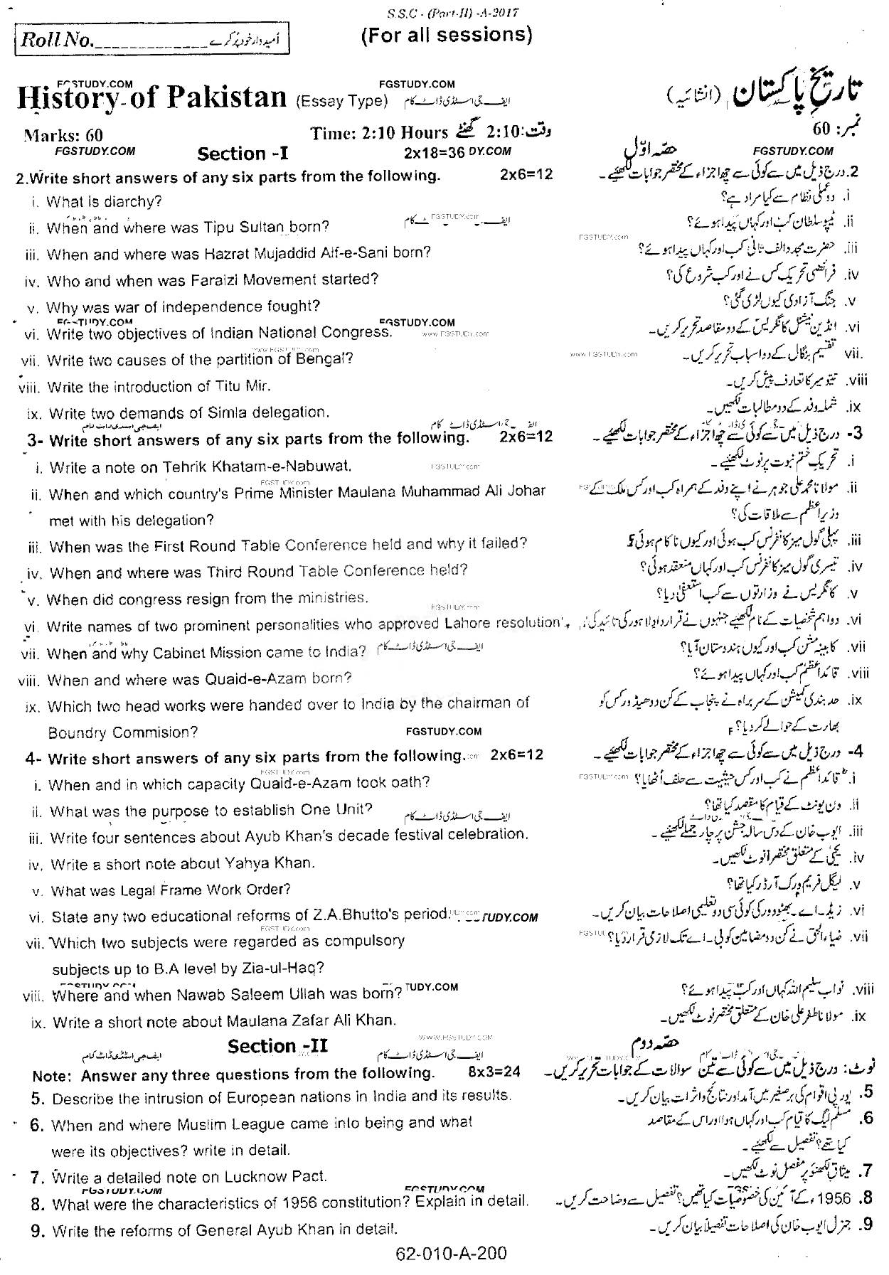 10th Class History Of Pakistan Past Paper 2017 Rawalpindi Board Subjective