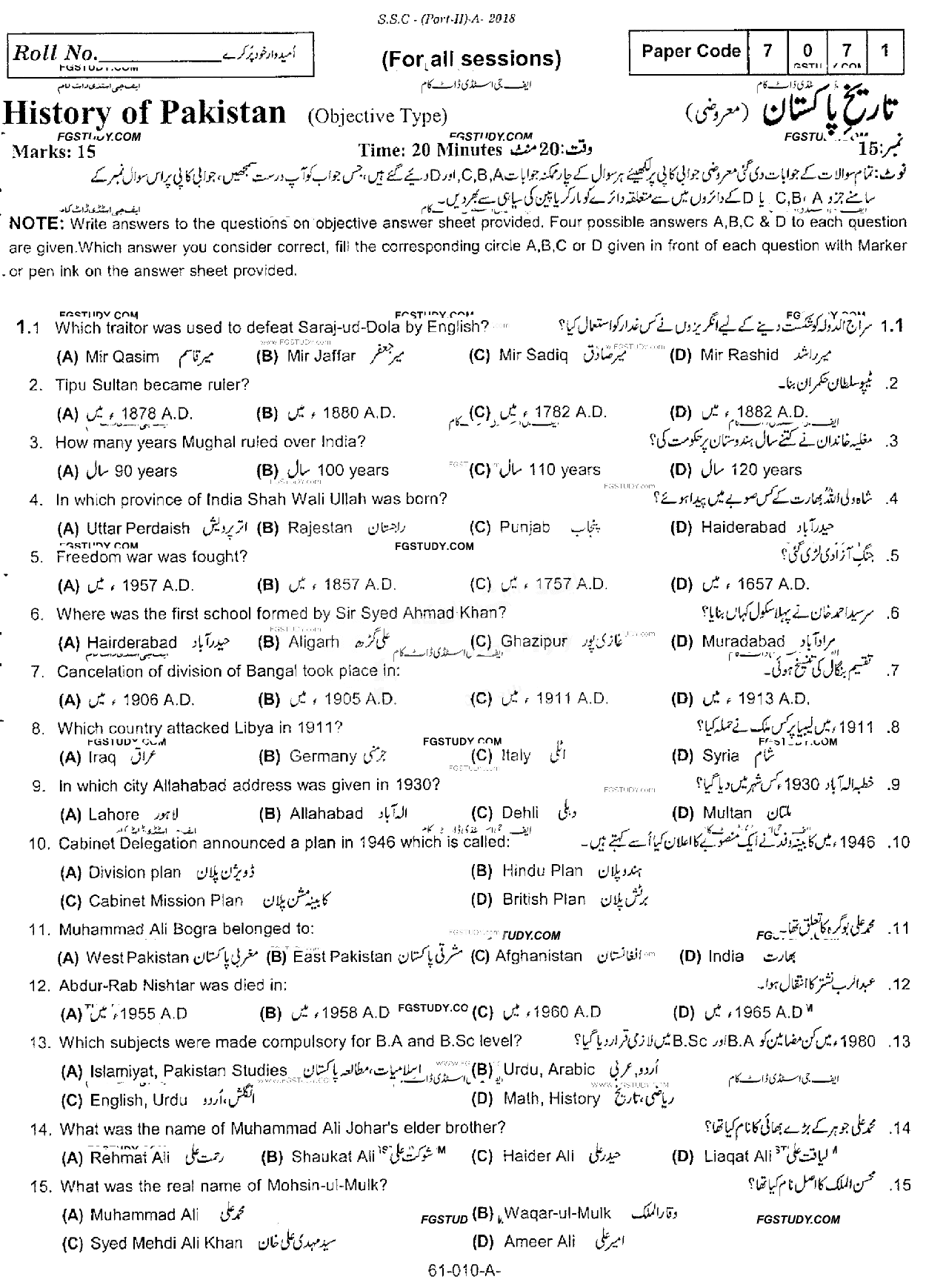 10th Class History Of Pakistan Past Paper 2018 Rawalpindi Board Objective
