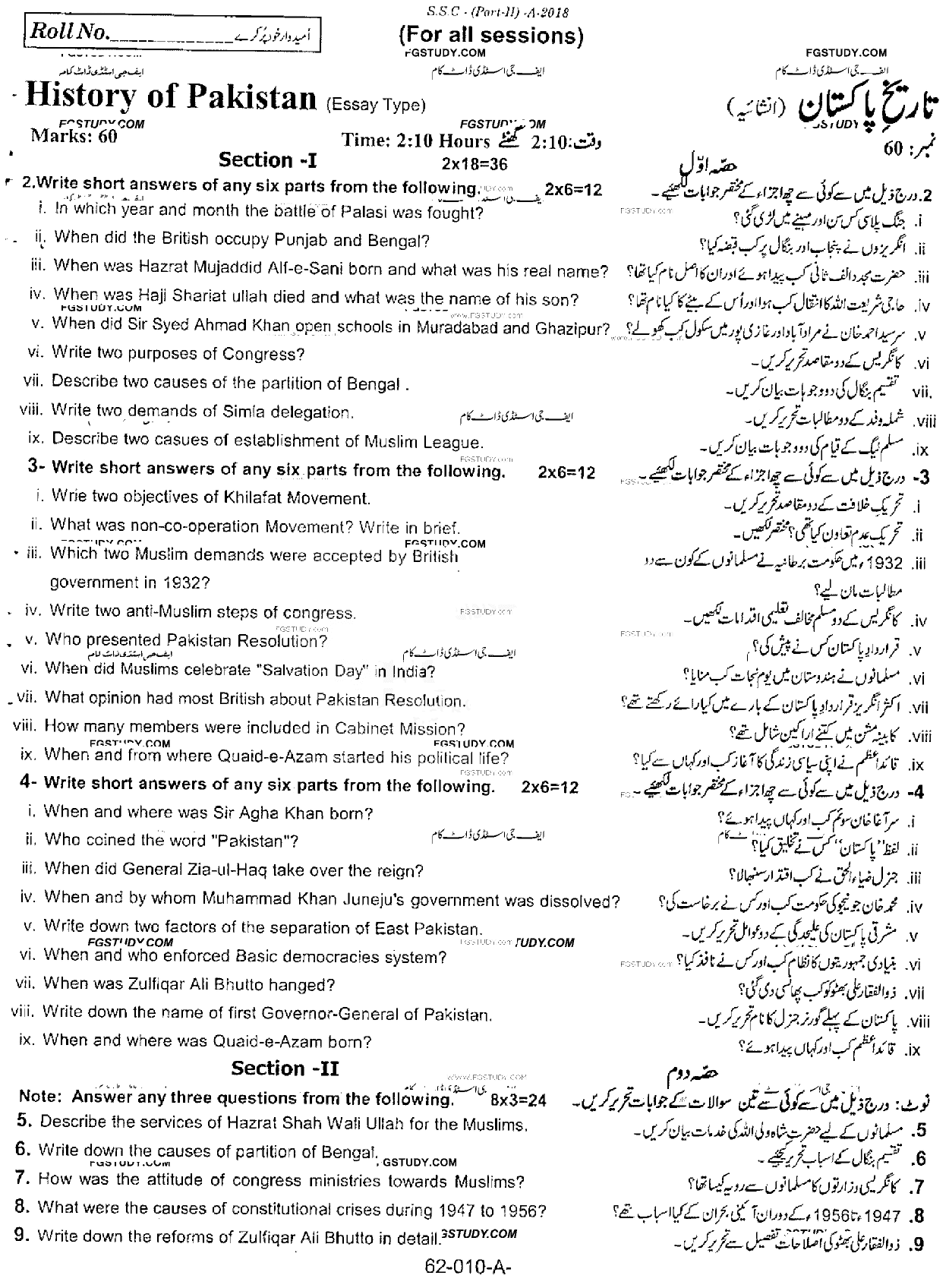 10th Class History Of Pakistan Past Paper 2018 Rawalpindi Board Subjective