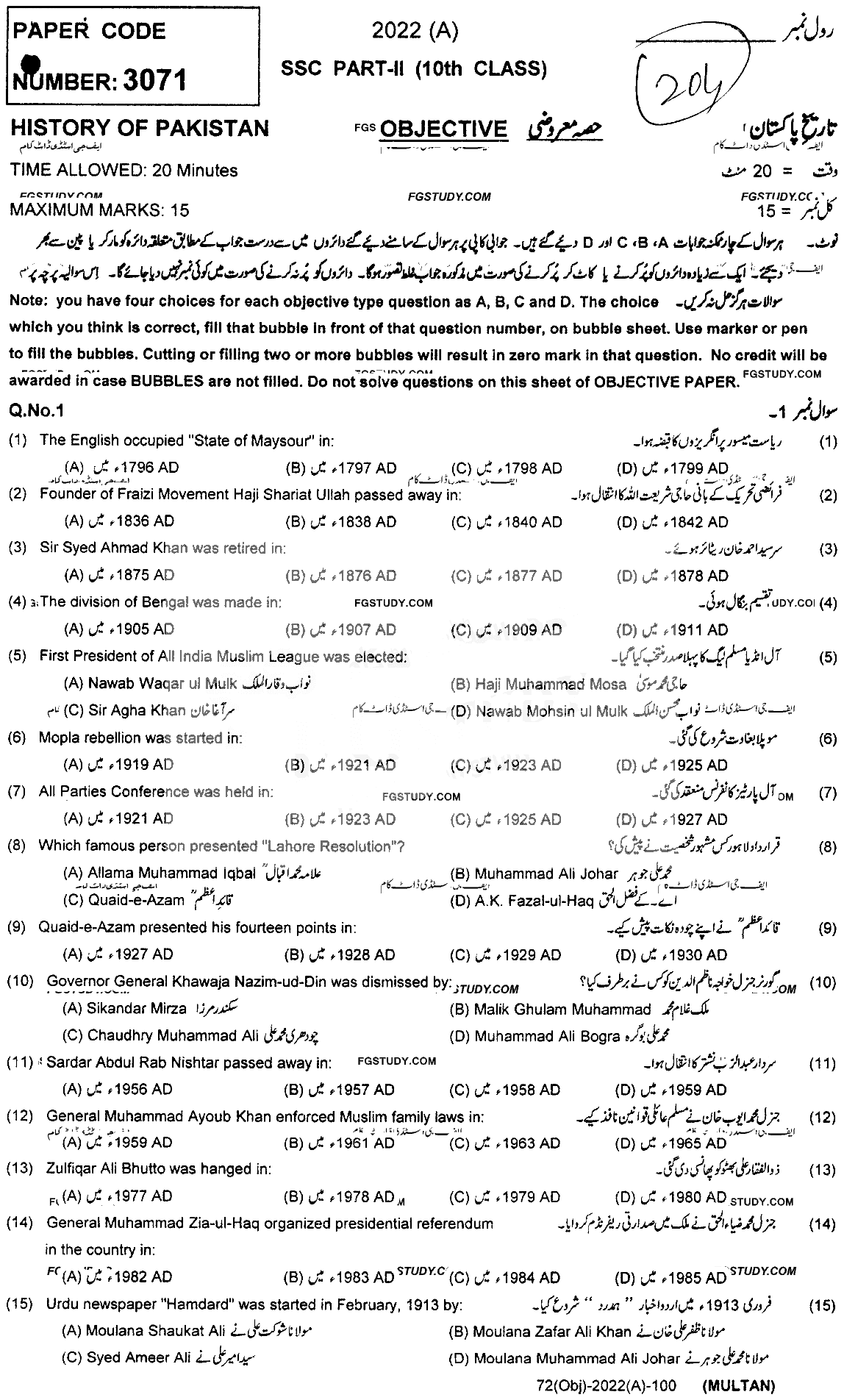 10th Class History Of Pakistan Past Paper 2022 Multan Board Objective
