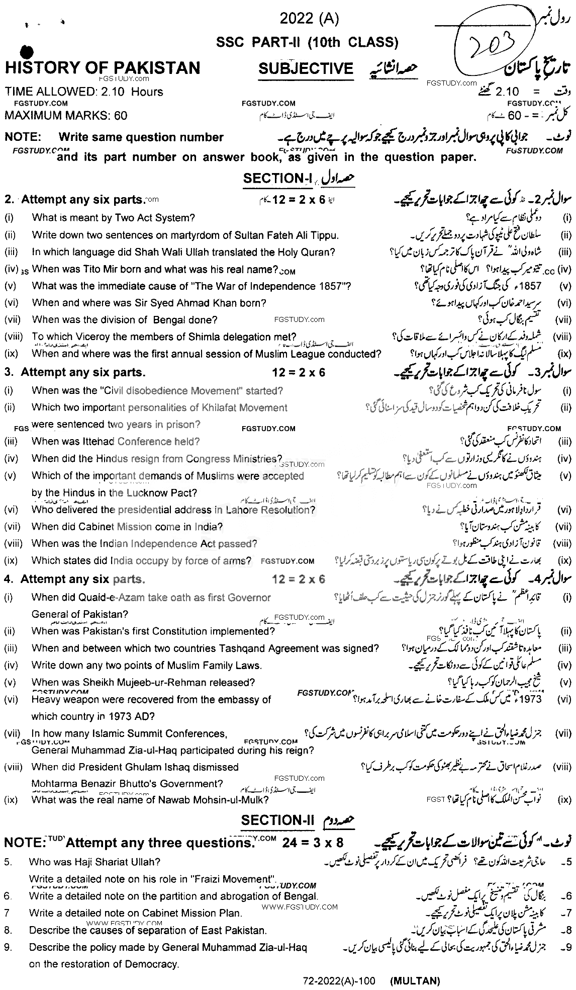 10th Class History Of Pakistan Past Paper 2022 Multan Board Subjective